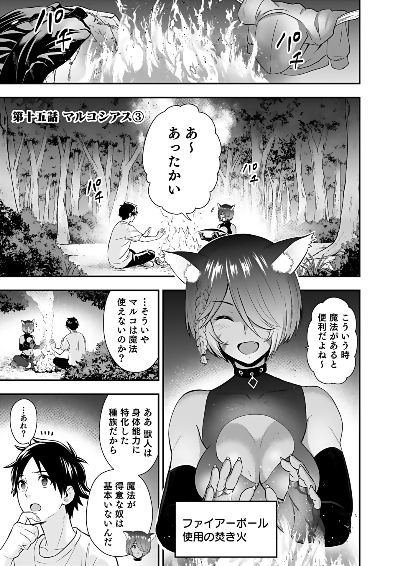 Isekai Class Shoukan Saretara R18 no Skill wo Kakutoku shita no de, Yaritai Houdai Sasetemoraimasu - Chapter 15 - Page 1