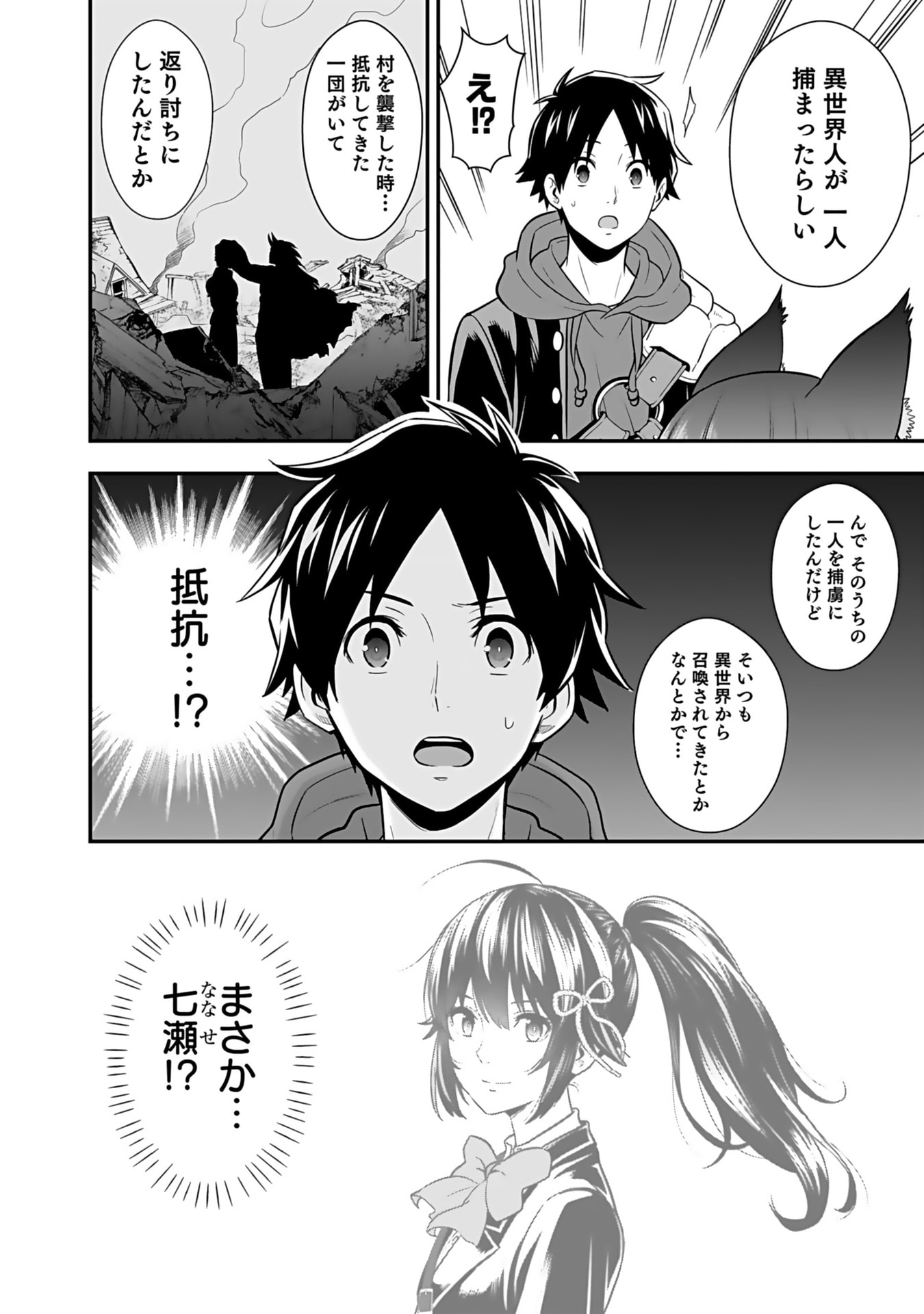 Isekai Class Shoukan Saretara R18 no Skill wo Kakutoku shita no de, Yaritai Houdai Sasetemoraimasu - Chapter 15 - Page 14