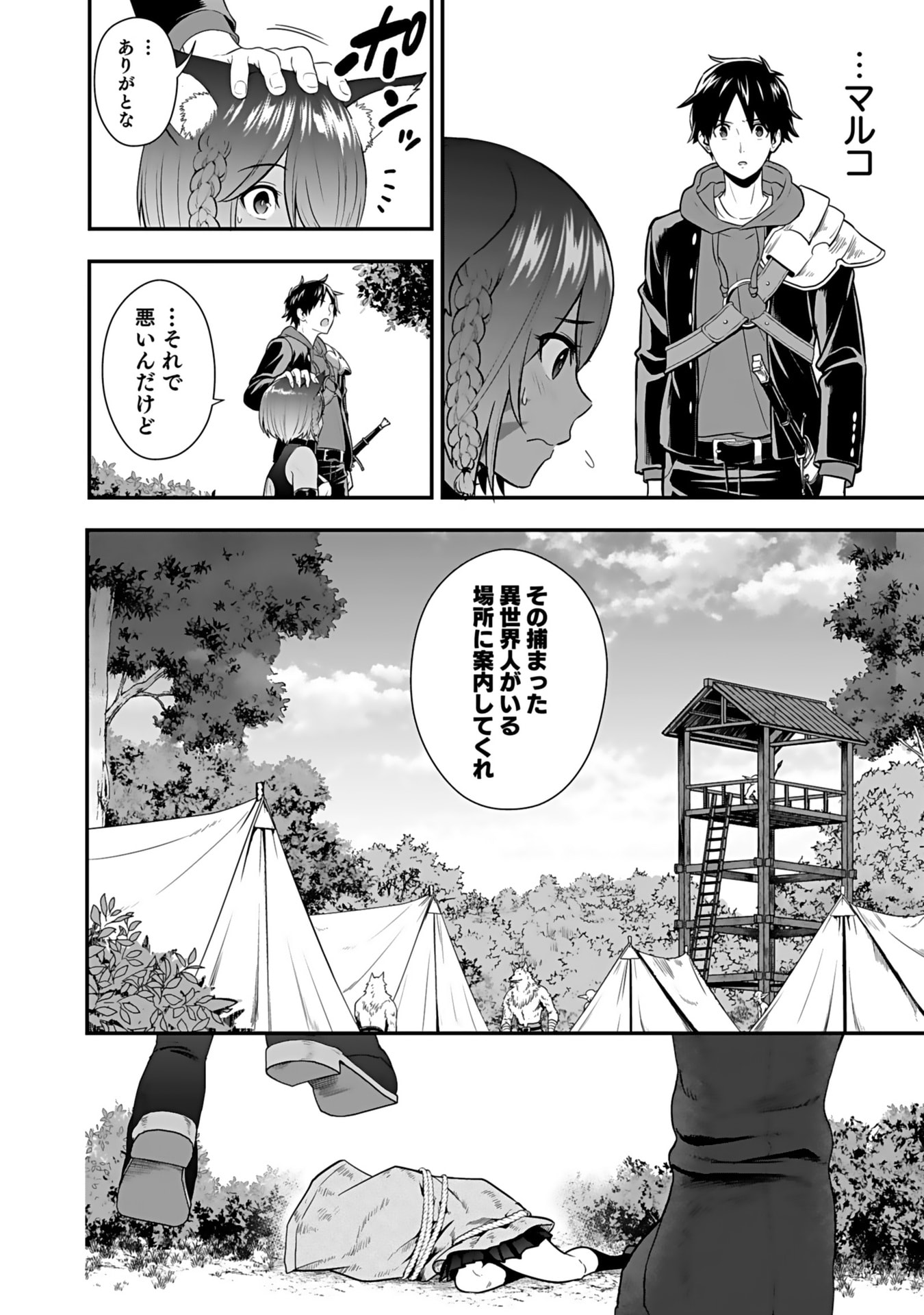 Isekai Class Shoukan Saretara R18 no Skill wo Kakutoku shita no de, Yaritai Houdai Sasetemoraimasu - Chapter 15 - Page 16