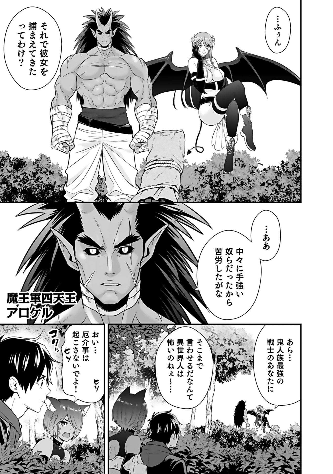 Isekai Class Shoukan Saretara R18 no Skill wo Kakutoku shita no de, Yaritai Houdai Sasetemoraimasu - Chapter 15 - Page 17