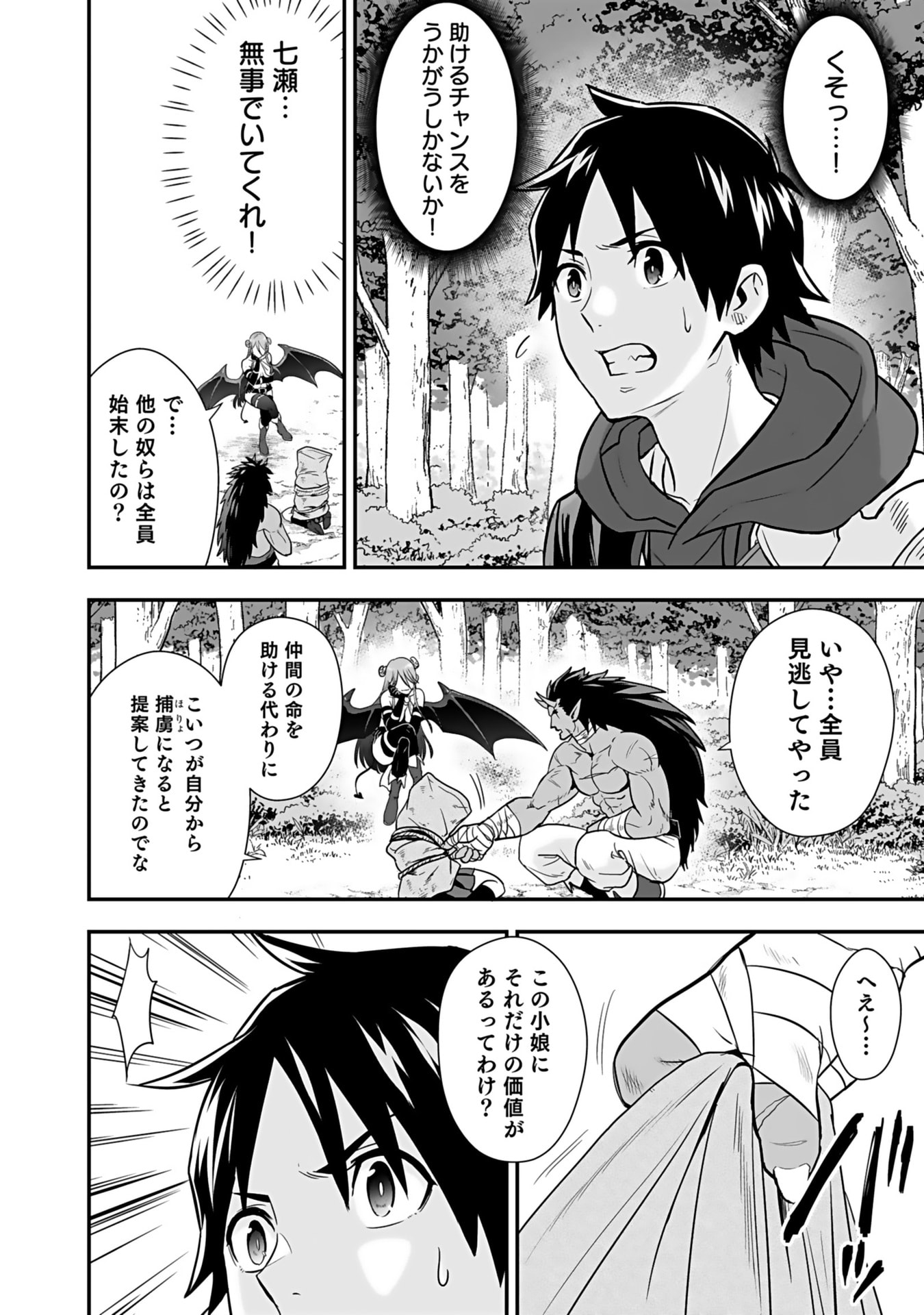 Isekai Class Shoukan Saretara R18 no Skill wo Kakutoku shita no de, Yaritai Houdai Sasetemoraimasu - Chapter 15 - Page 18