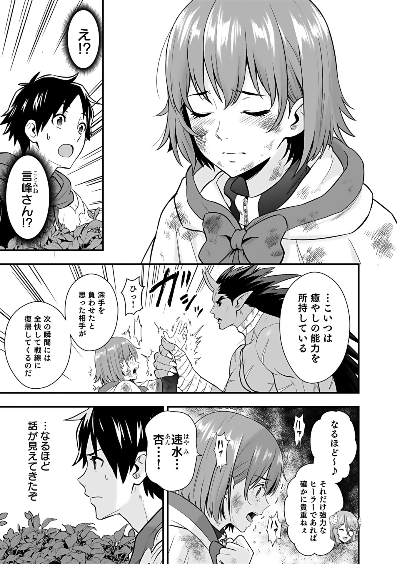 Isekai Class Shoukan Saretara R18 no Skill wo Kakutoku shita no de, Yaritai Houdai Sasetemoraimasu - Chapter 15 - Page 19