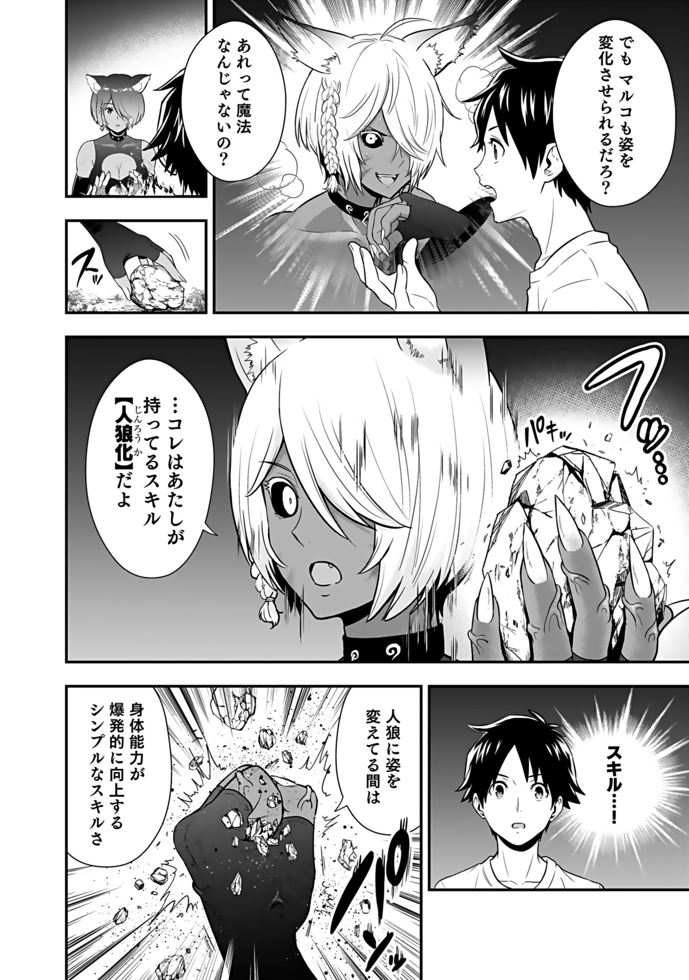 Isekai Class Shoukan Saretara R18 no Skill wo Kakutoku shita no de, Yaritai Houdai Sasetemoraimasu - Chapter 15 - Page 2
