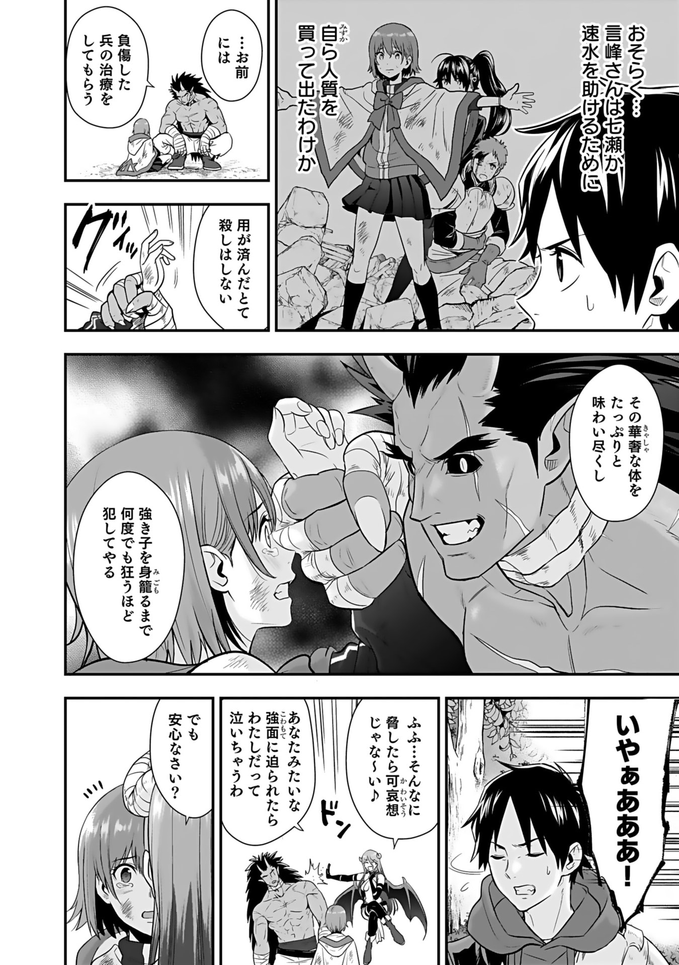 Isekai Class Shoukan Saretara R18 no Skill wo Kakutoku shita no de, Yaritai Houdai Sasetemoraimasu - Chapter 15 - Page 20