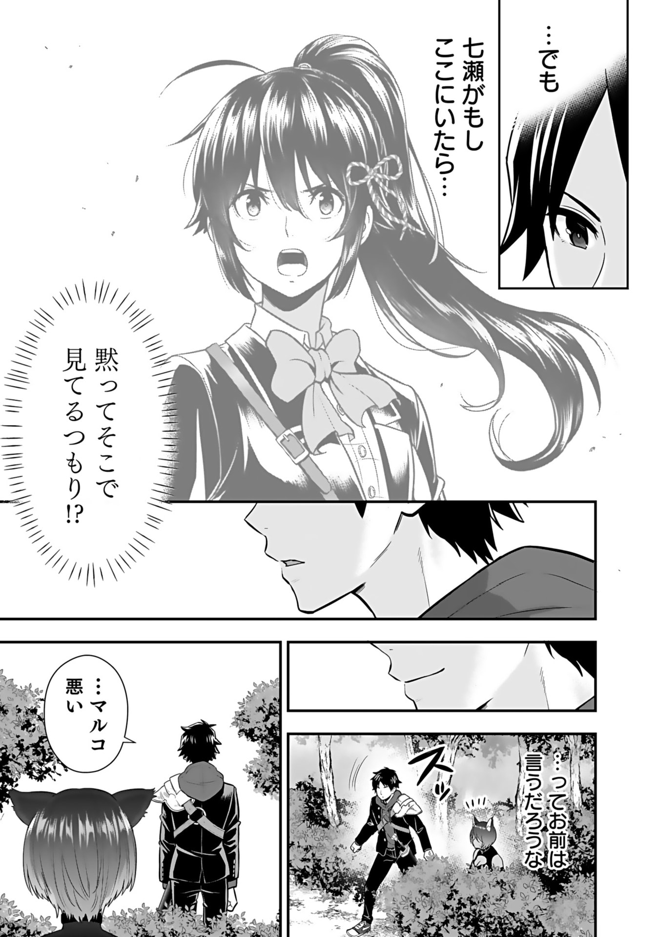 Isekai Class Shoukan Saretara R18 no Skill wo Kakutoku shita no de, Yaritai Houdai Sasetemoraimasu - Chapter 15 - Page 23