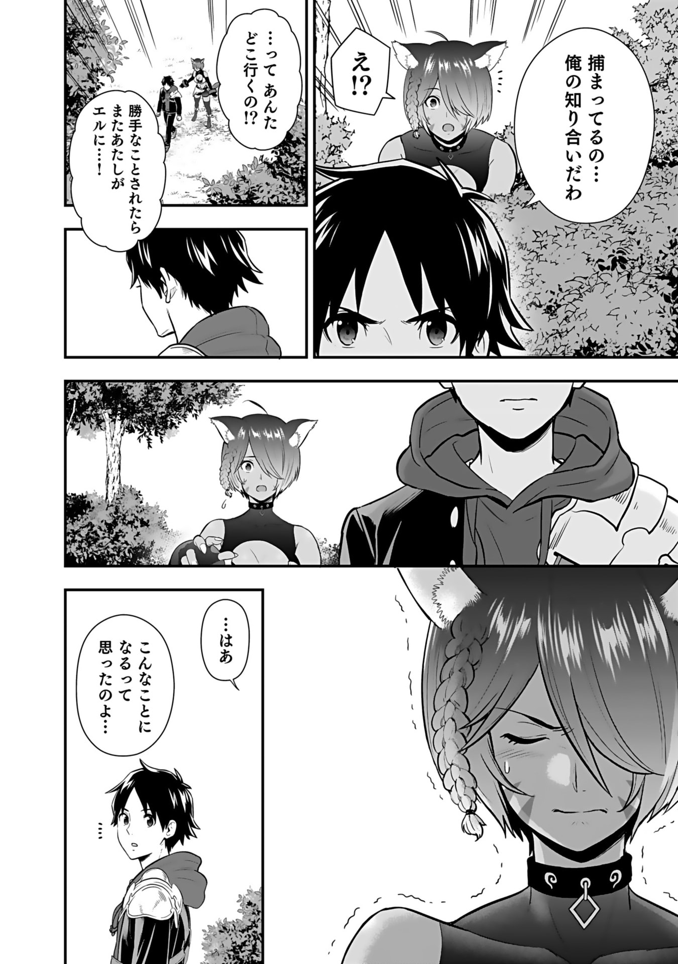 Isekai Class Shoukan Saretara R18 no Skill wo Kakutoku shita no de, Yaritai Houdai Sasetemoraimasu - Chapter 15 - Page 24