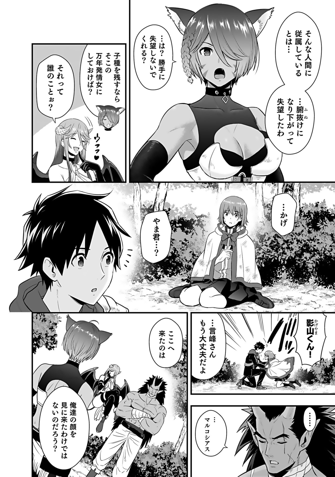 Isekai Class Shoukan Saretara R18 no Skill wo Kakutoku shita no de, Yaritai Houdai Sasetemoraimasu - Chapter 15 - Page 28