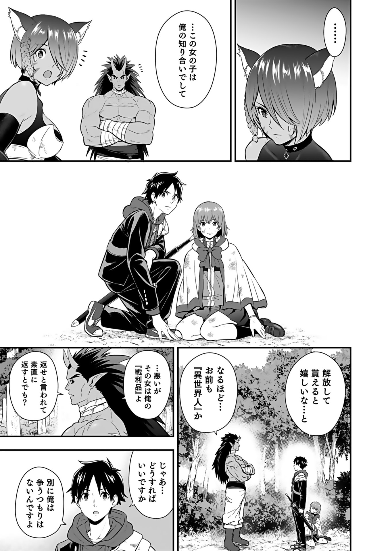 Isekai Class Shoukan Saretara R18 no Skill wo Kakutoku shita no de, Yaritai Houdai Sasetemoraimasu - Chapter 15 - Page 29