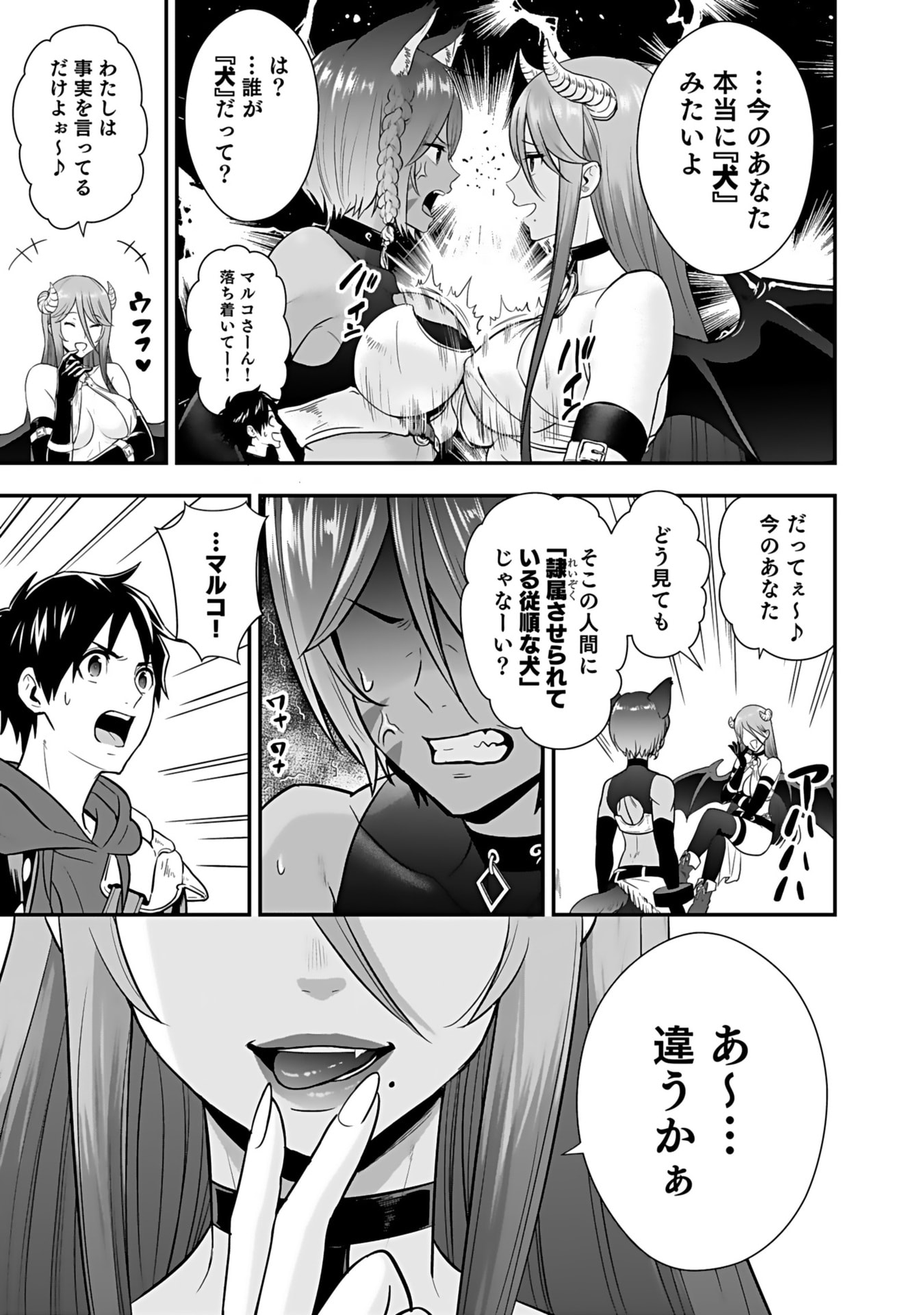 Isekai Class Shoukan Saretara R18 no Skill wo Kakutoku shita no de, Yaritai Houdai Sasetemoraimasu - Chapter 15 - Page 35