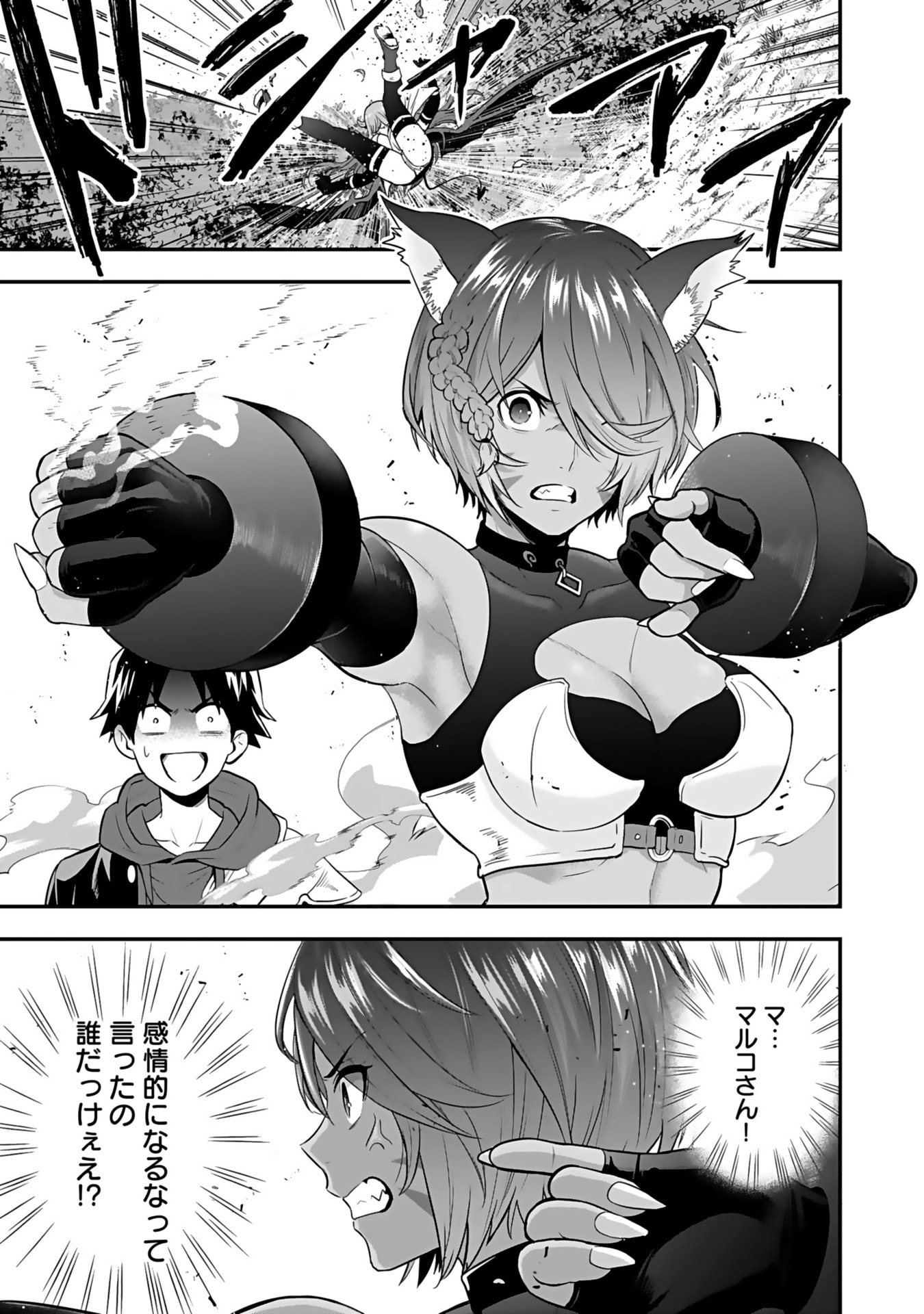Isekai Class Shoukan Saretara R18 no Skill wo Kakutoku shita no de, Yaritai Houdai Sasetemoraimasu - Chapter 15 - Page 38