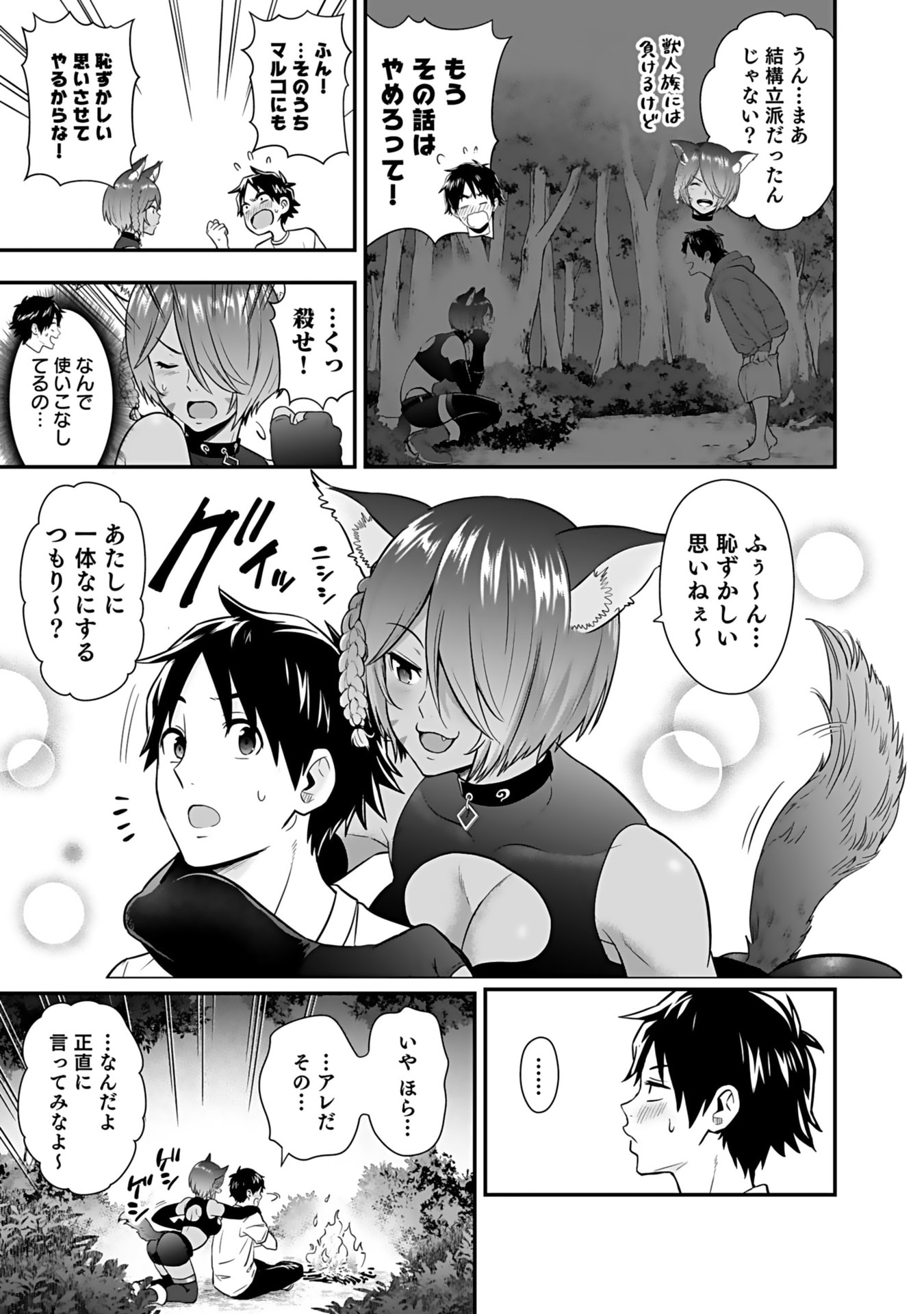 Isekai Class Shoukan Saretara R18 no Skill wo Kakutoku shita no de, Yaritai Houdai Sasetemoraimasu - Chapter 15 - Page 5