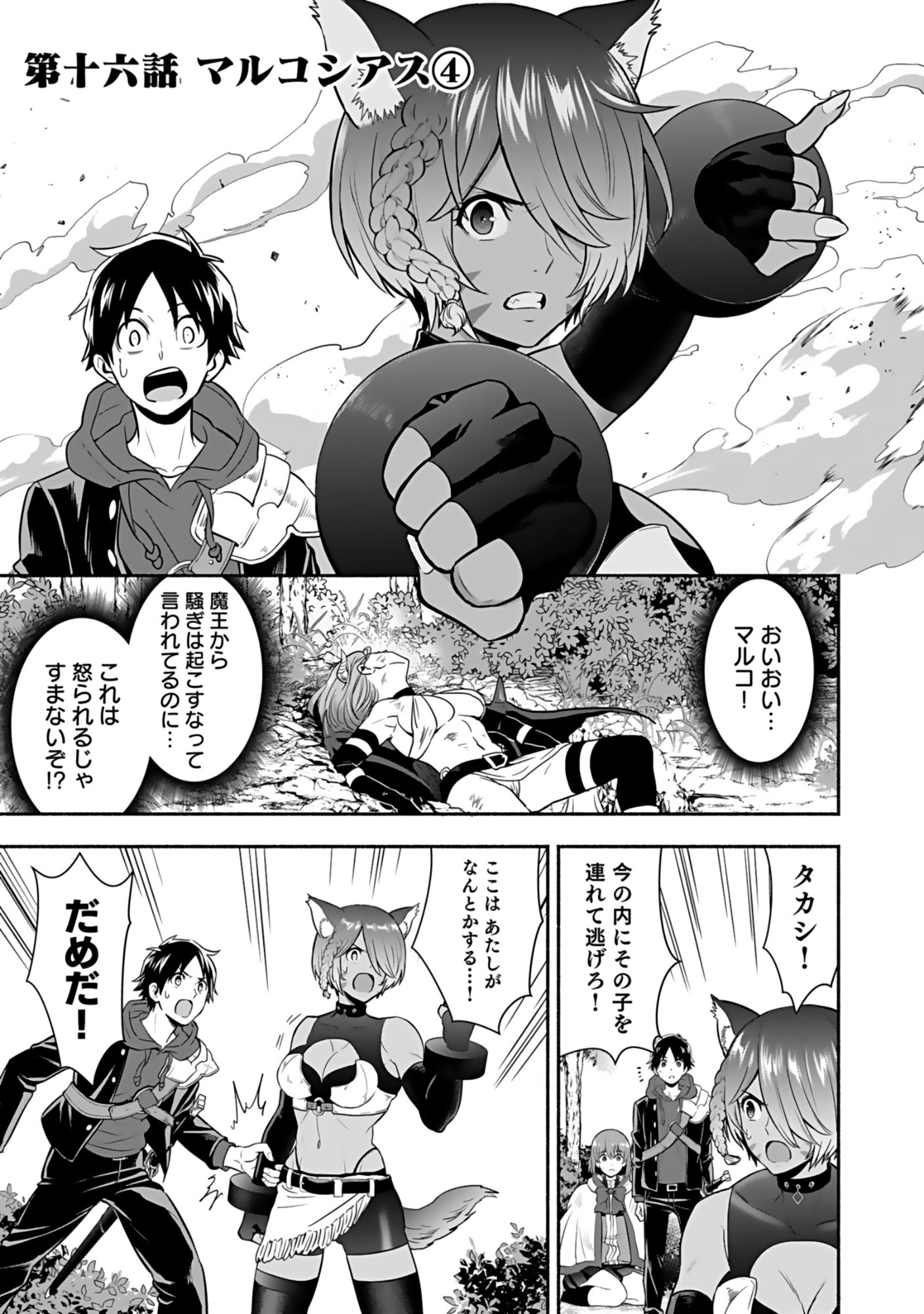 Isekai Class Shoukan Saretara R18 no Skill wo Kakutoku shita no de, Yaritai Houdai Sasetemoraimasu - Chapter 16 - Page 1