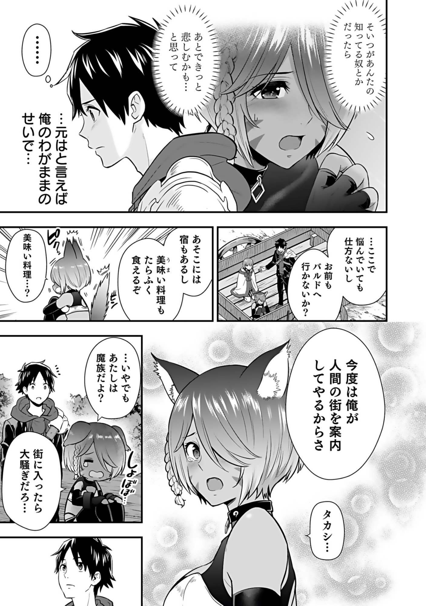 Isekai Class Shoukan Saretara R18 no Skill wo Kakutoku shita no de, Yaritai Houdai Sasetemoraimasu - Chapter 16 - Page 13