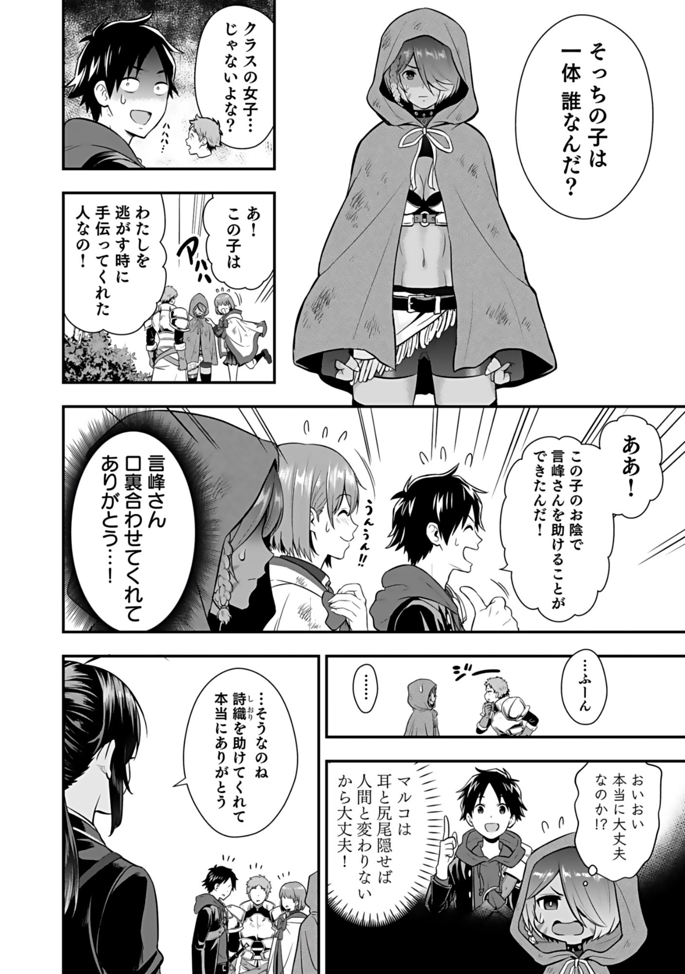 Isekai Class Shoukan Saretara R18 no Skill wo Kakutoku shita no de, Yaritai Houdai Sasetemoraimasu - Chapter 16 - Page 16