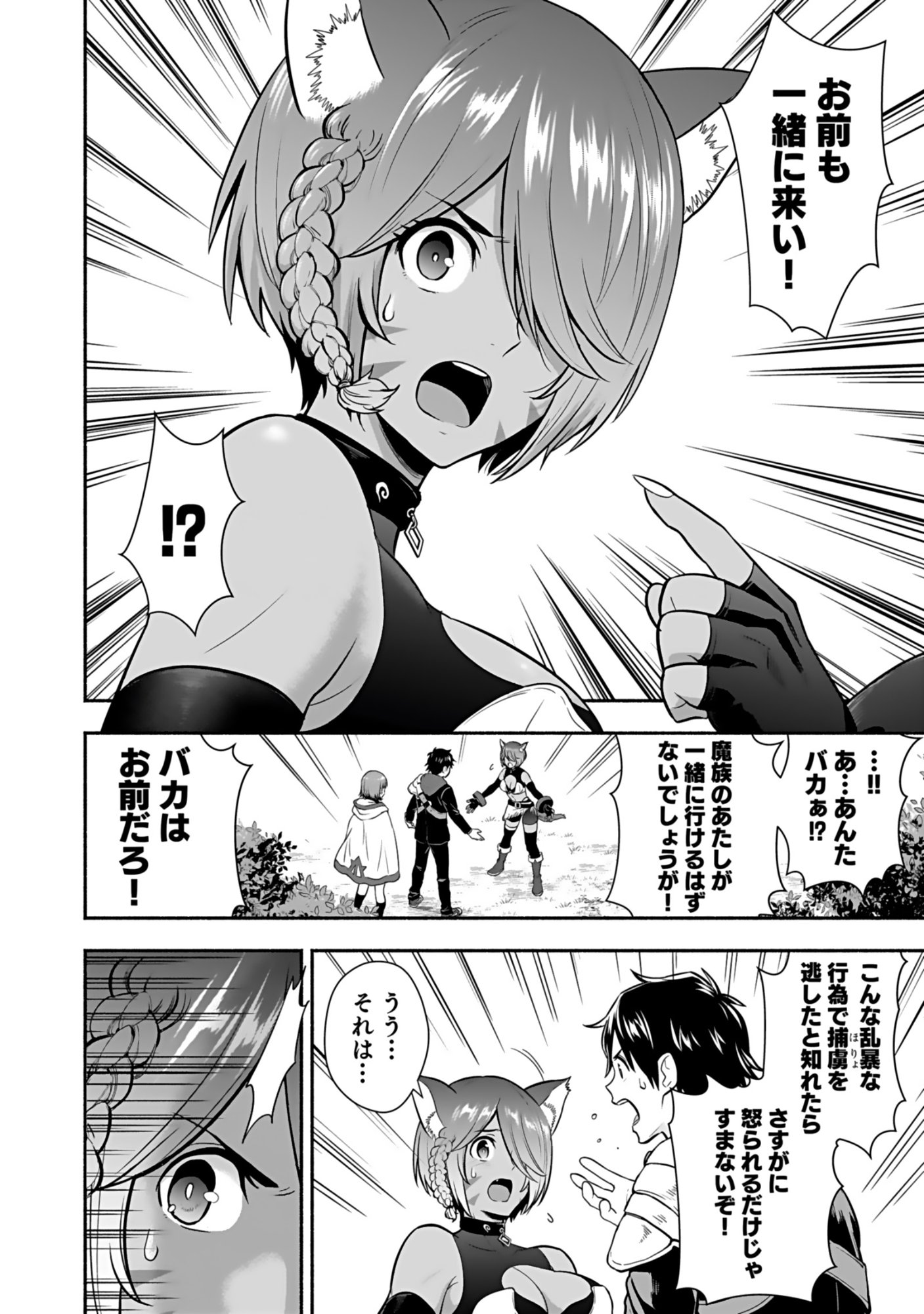 Isekai Class Shoukan Saretara R18 no Skill wo Kakutoku shita no de, Yaritai Houdai Sasetemoraimasu - Chapter 16 - Page 2