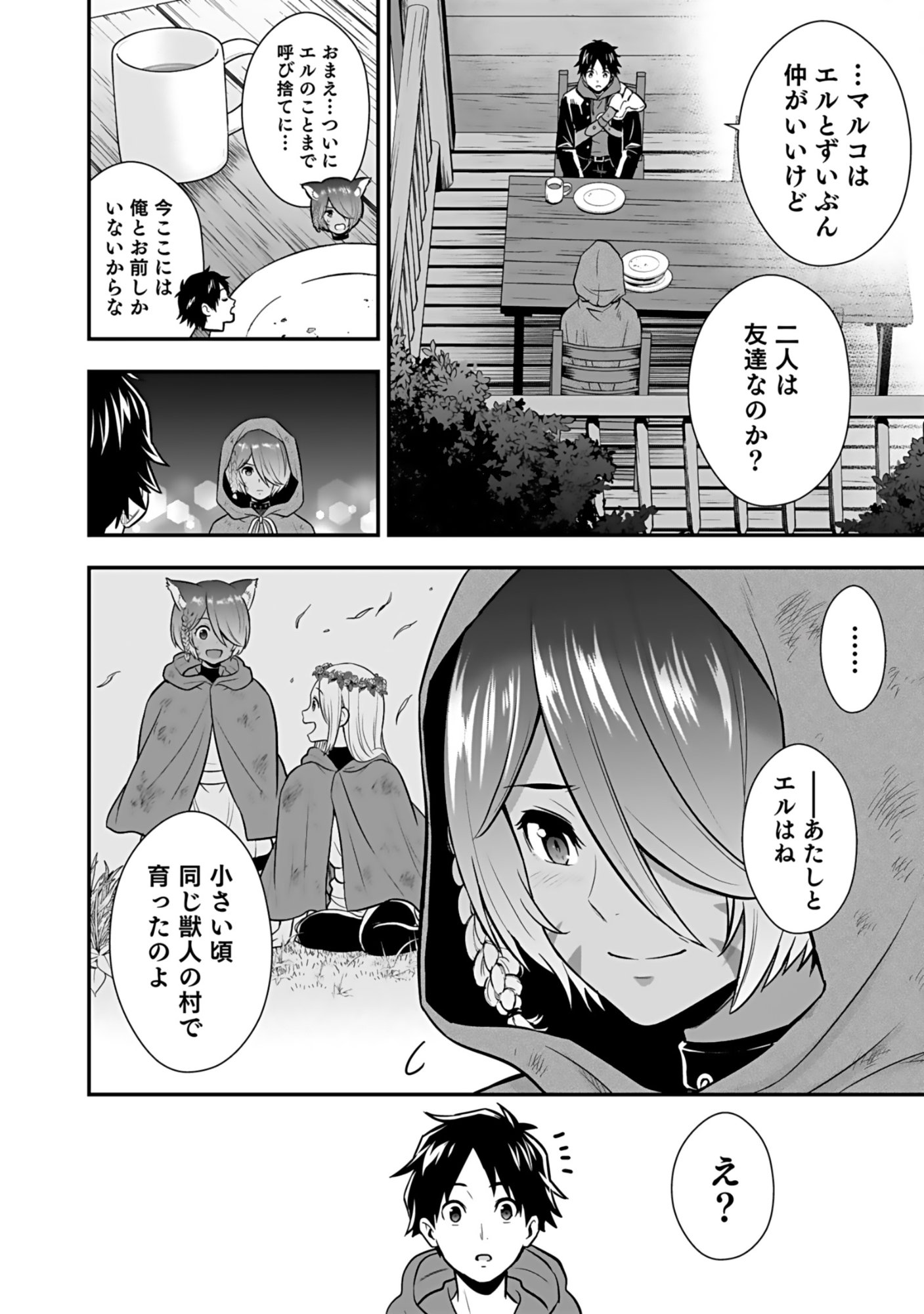 Isekai Class Shoukan Saretara R18 no Skill wo Kakutoku shita no de, Yaritai Houdai Sasetemoraimasu - Chapter 16 - Page 22