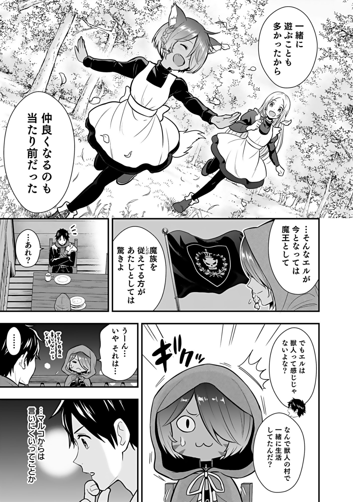 Isekai Class Shoukan Saretara R18 no Skill wo Kakutoku shita no de, Yaritai Houdai Sasetemoraimasu - Chapter 16 - Page 23