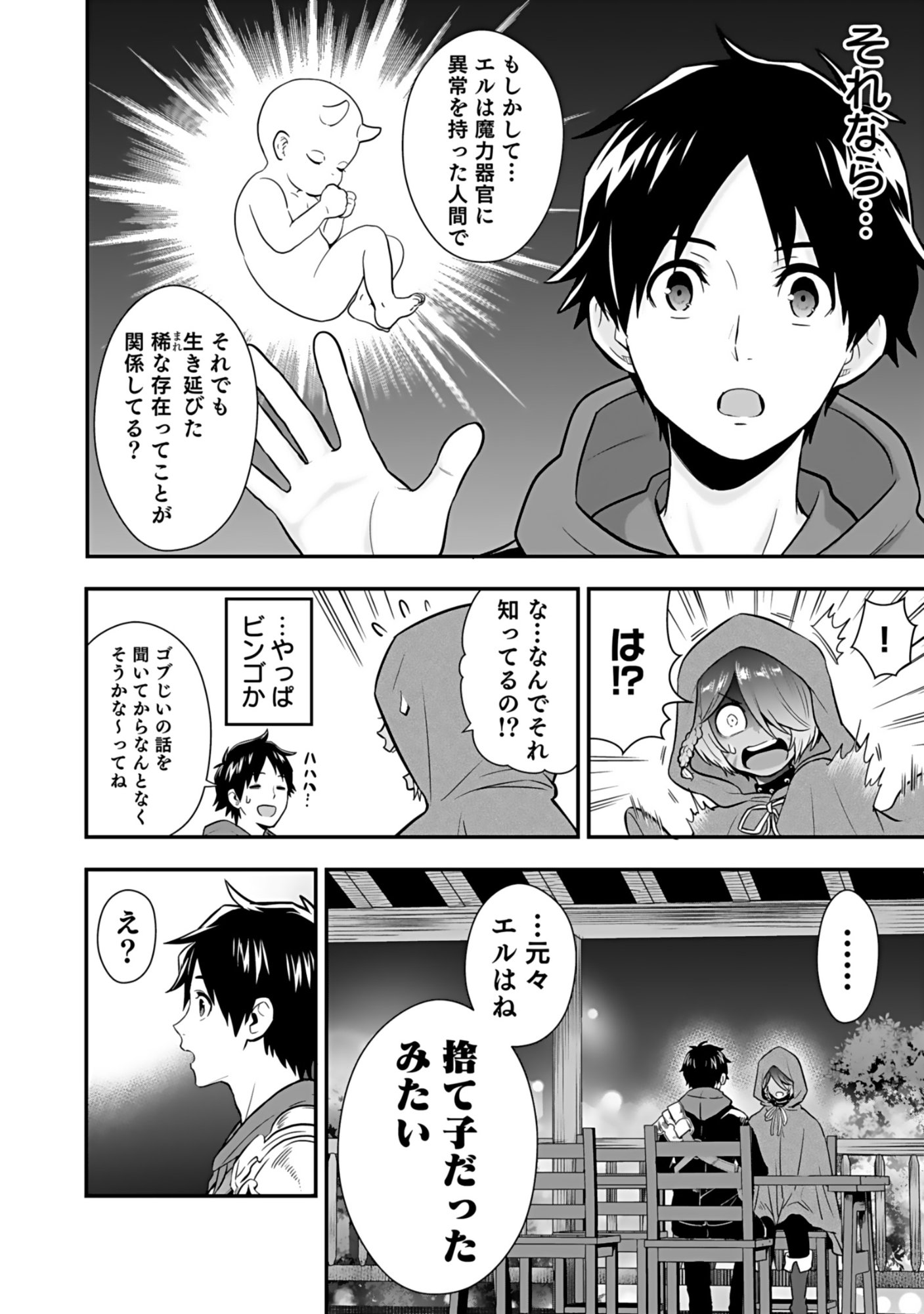 Isekai Class Shoukan Saretara R18 no Skill wo Kakutoku shita no de, Yaritai Houdai Sasetemoraimasu - Chapter 16 - Page 24