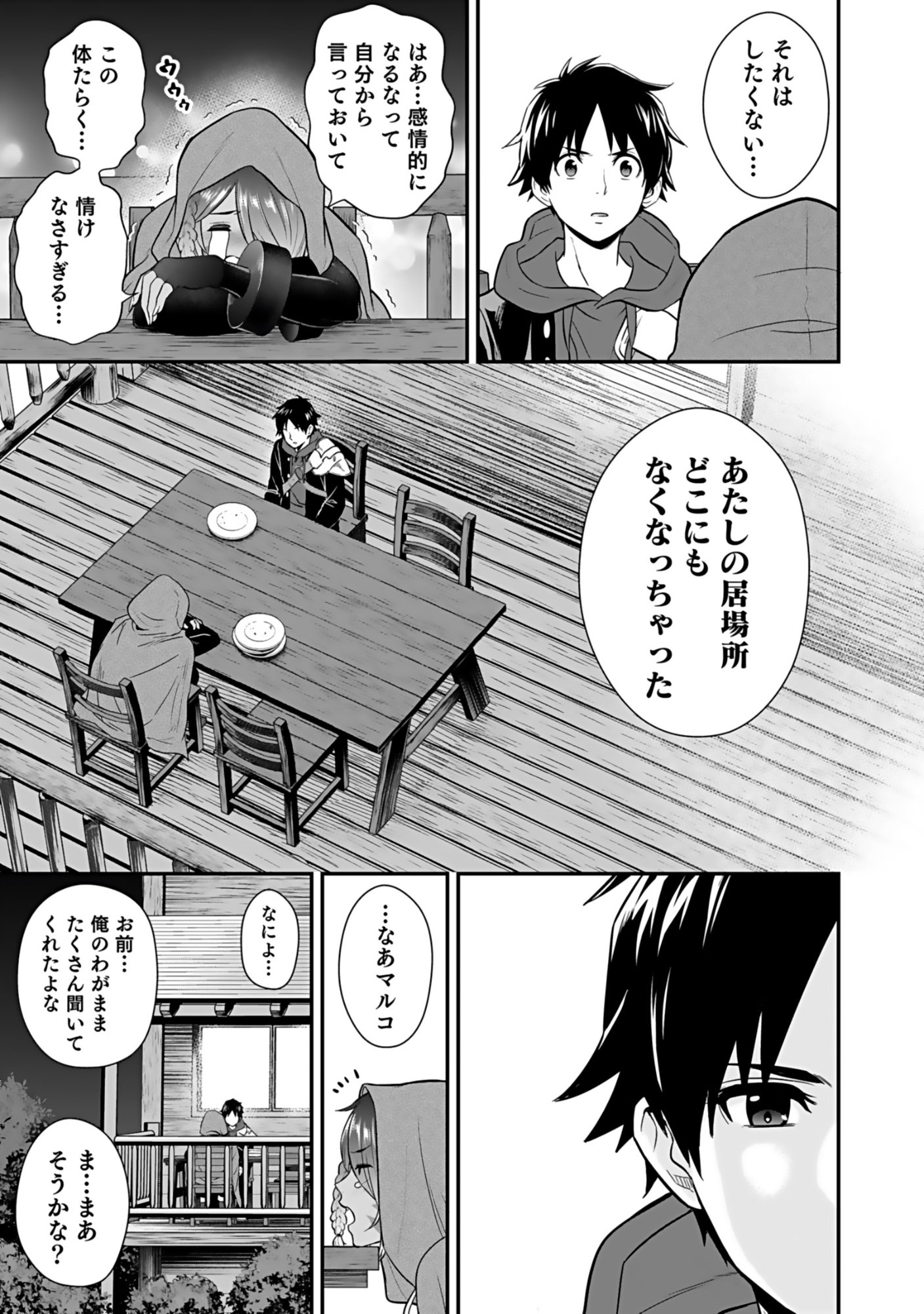 Isekai Class Shoukan Saretara R18 no Skill wo Kakutoku shita no de, Yaritai Houdai Sasetemoraimasu - Chapter 16 - Page 27