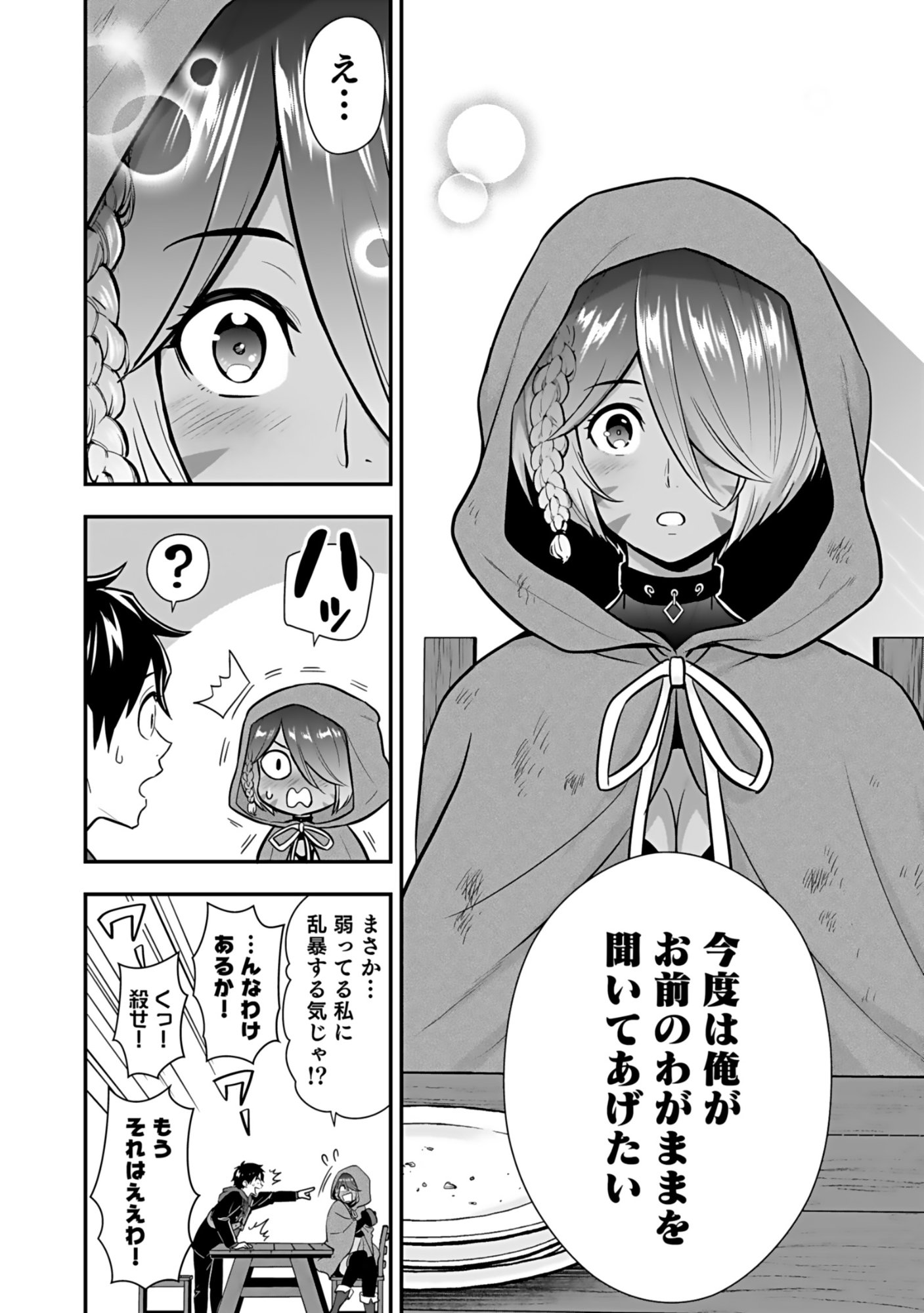 Isekai Class Shoukan Saretara R18 no Skill wo Kakutoku shita no de, Yaritai Houdai Sasetemoraimasu - Chapter 16 - Page 28