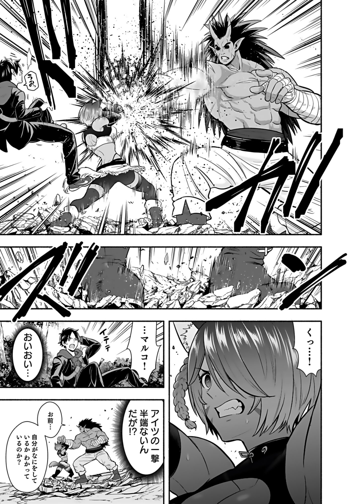 Isekai Class Shoukan Saretara R18 no Skill wo Kakutoku shita no de, Yaritai Houdai Sasetemoraimasu - Chapter 16 - Page 3