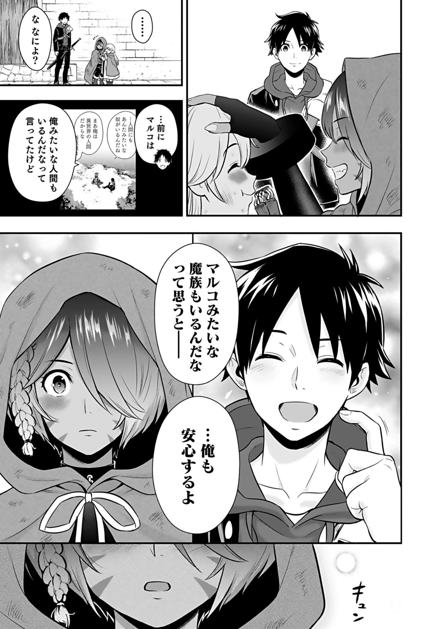 Isekai Class Shoukan Saretara R18 no Skill wo Kakutoku shita no de, Yaritai Houdai Sasetemoraimasu - Chapter 16 - Page 33