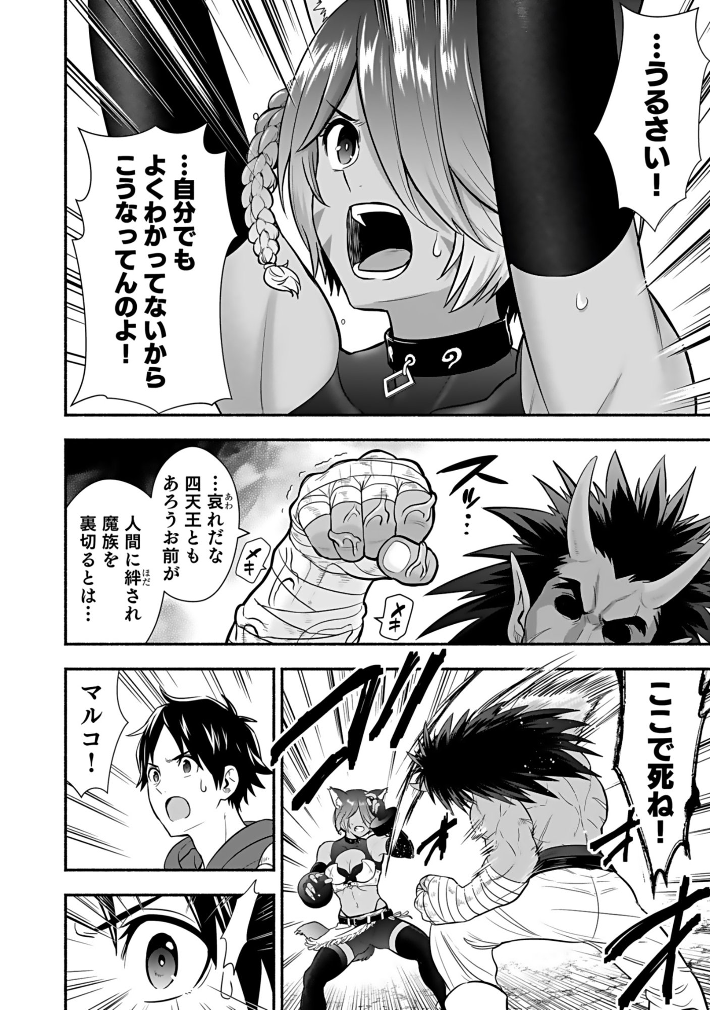 Isekai Class Shoukan Saretara R18 no Skill wo Kakutoku shita no de, Yaritai Houdai Sasetemoraimasu - Chapter 16 - Page 4