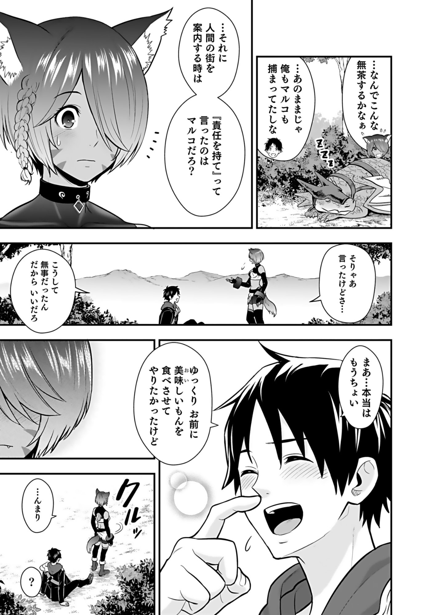 Isekai Class Shoukan Saretara R18 no Skill wo Kakutoku shita no de, Yaritai Houdai Sasetemoraimasu - Chapter 17 - Page 15