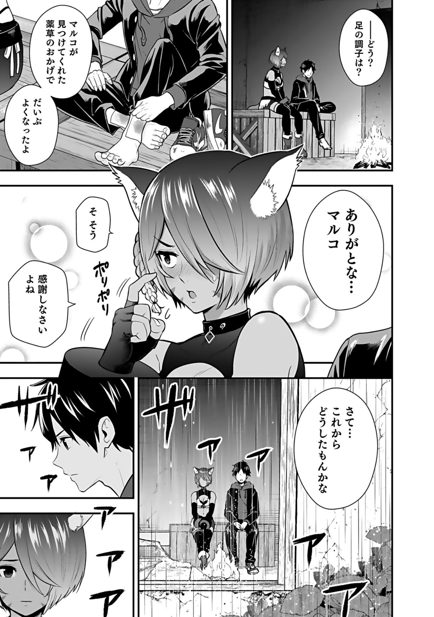 Isekai Class Shoukan Saretara R18 no Skill wo Kakutoku shita no de, Yaritai Houdai Sasetemoraimasu - Chapter 17 - Page 17