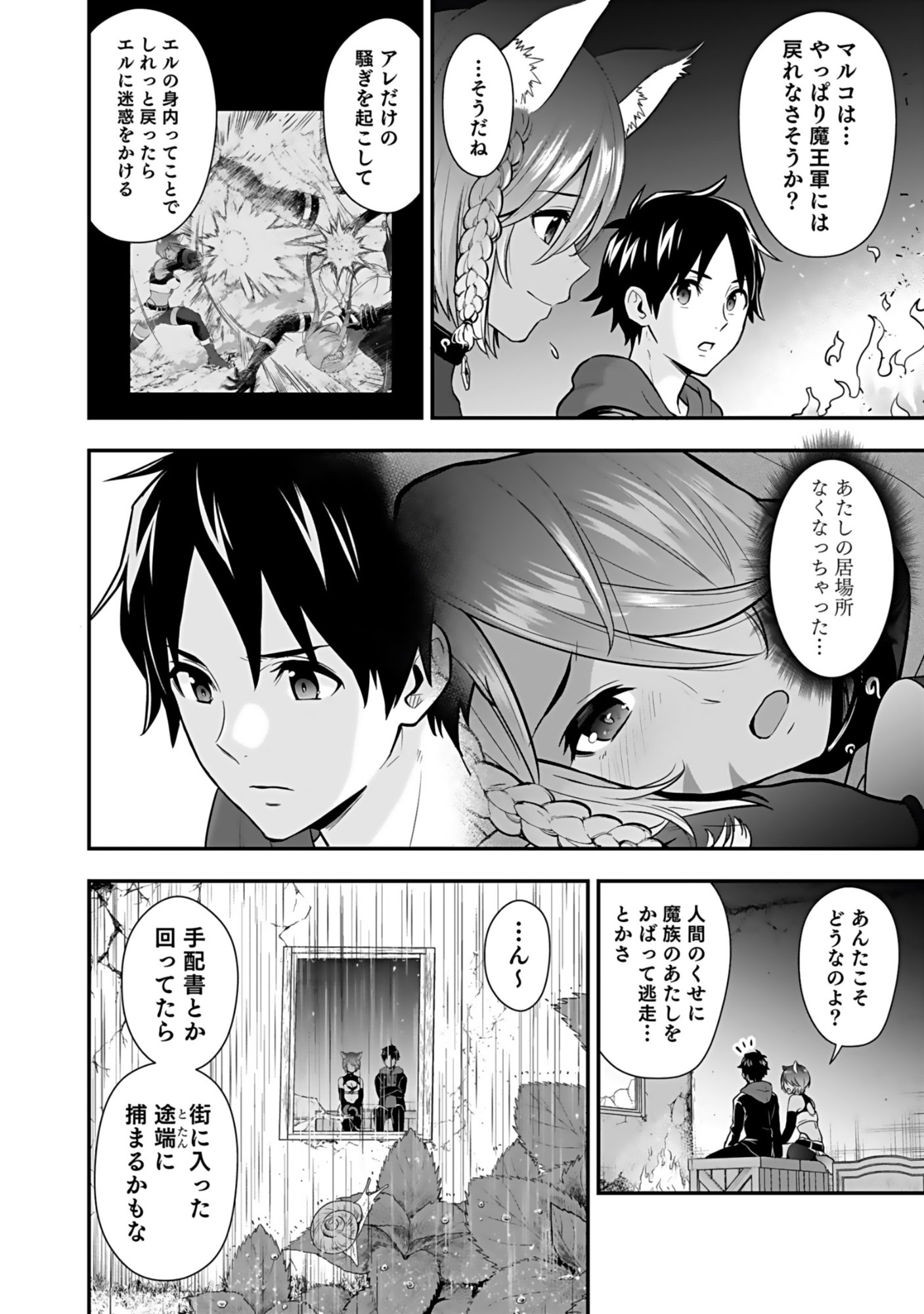 Isekai Class Shoukan Saretara R18 no Skill wo Kakutoku shita no de, Yaritai Houdai Sasetemoraimasu - Chapter 17 - Page 18