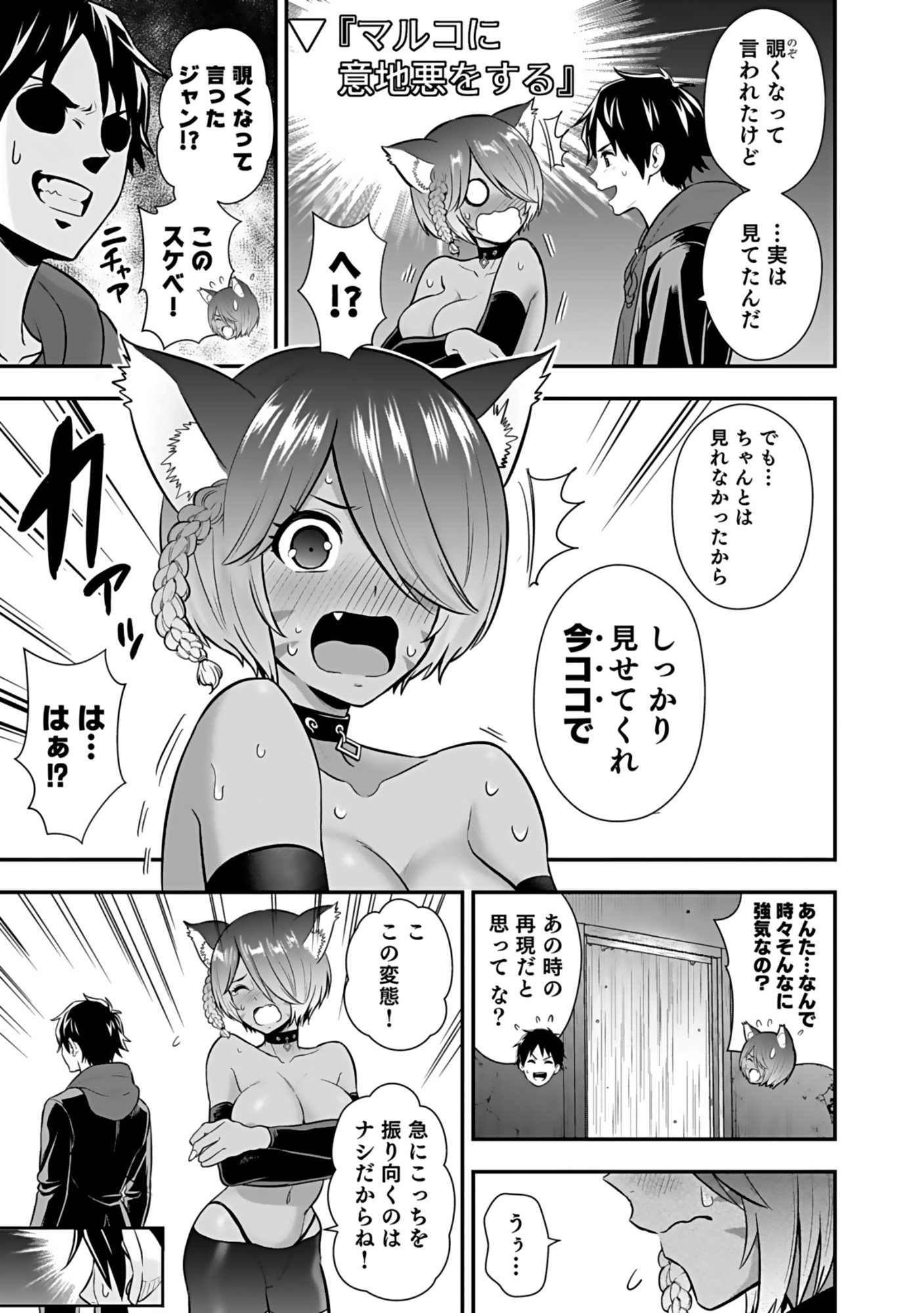 Isekai Class Shoukan Saretara R18 no Skill wo Kakutoku shita no de, Yaritai Houdai Sasetemoraimasu - Chapter 17 - Page 25
