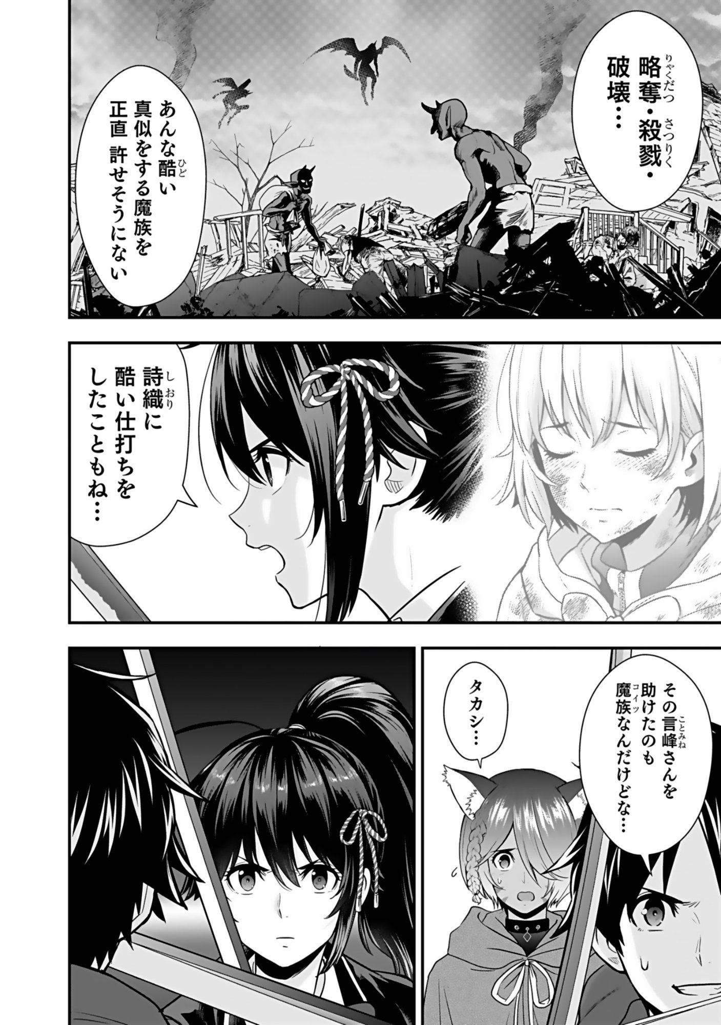 Isekai Class Shoukan Saretara R18 no Skill wo Kakutoku shita no de, Yaritai Houdai Sasetemoraimasu - Chapter 17 - Page 6
