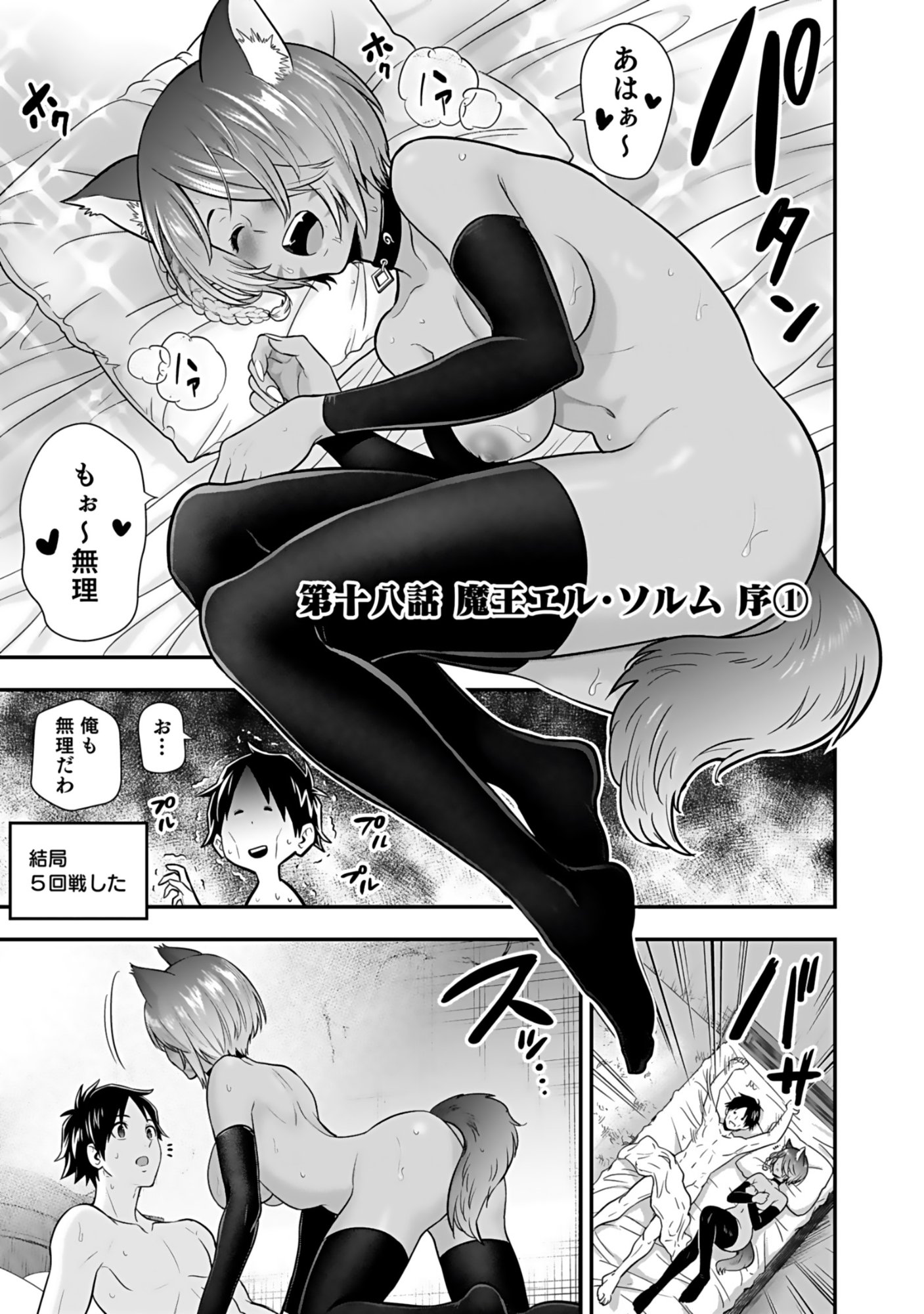Isekai Class Shoukan Saretara R18 no Skill wo Kakutoku shita no de, Yaritai Houdai Sasetemoraimasu - Chapter 18 - Page 1