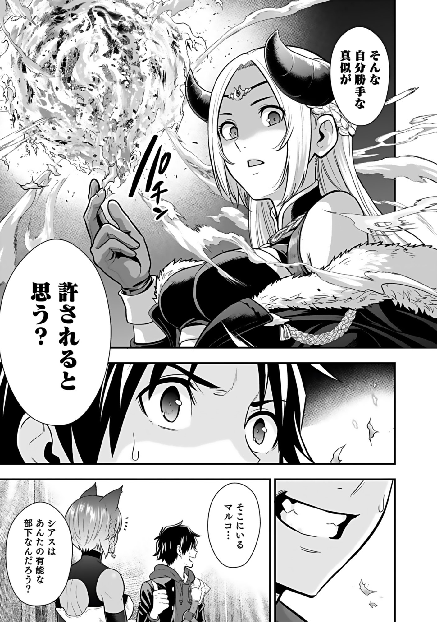 Isekai Class Shoukan Saretara R18 no Skill wo Kakutoku shita no de, Yaritai Houdai Sasetemoraimasu - Chapter 18 - Page 21