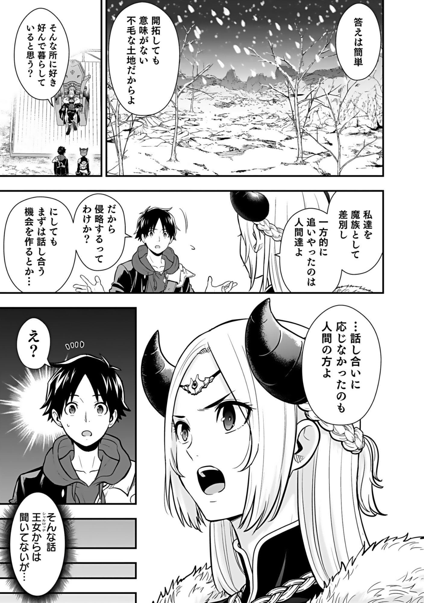 Isekai Class Shoukan Saretara R18 no Skill wo Kakutoku shita no de, Yaritai Houdai Sasetemoraimasu - Chapter 18 - Page 27