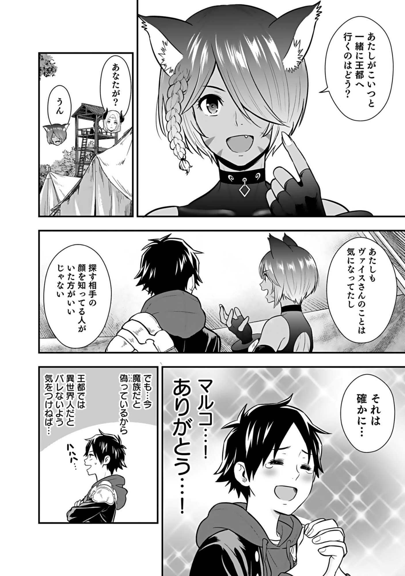 Isekai Class Shoukan Saretara R18 no Skill wo Kakutoku shita no de, Yaritai Houdai Sasetemoraimasu - Chapter 18 - Page 34