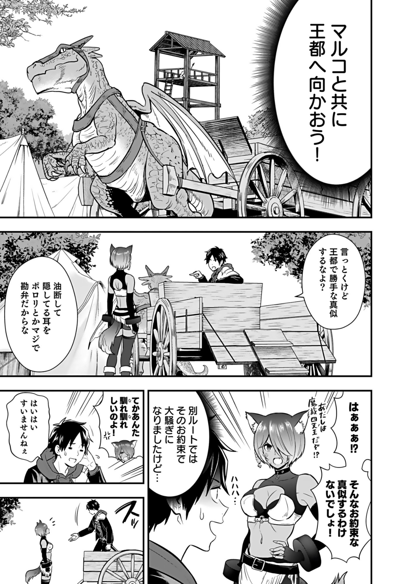 Isekai Class Shoukan Saretara R18 no Skill wo Kakutoku shita no de, Yaritai Houdai Sasetemoraimasu - Chapter 18 - Page 35