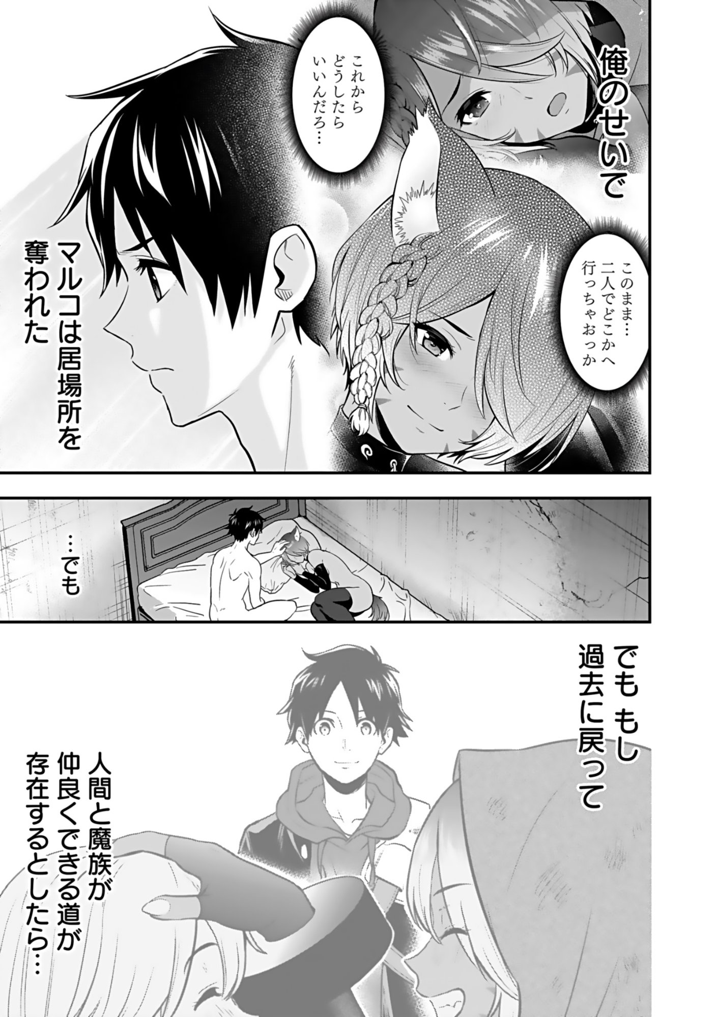 Isekai Class Shoukan Saretara R18 no Skill wo Kakutoku shita no de, Yaritai Houdai Sasetemoraimasu - Chapter 18 - Page 5