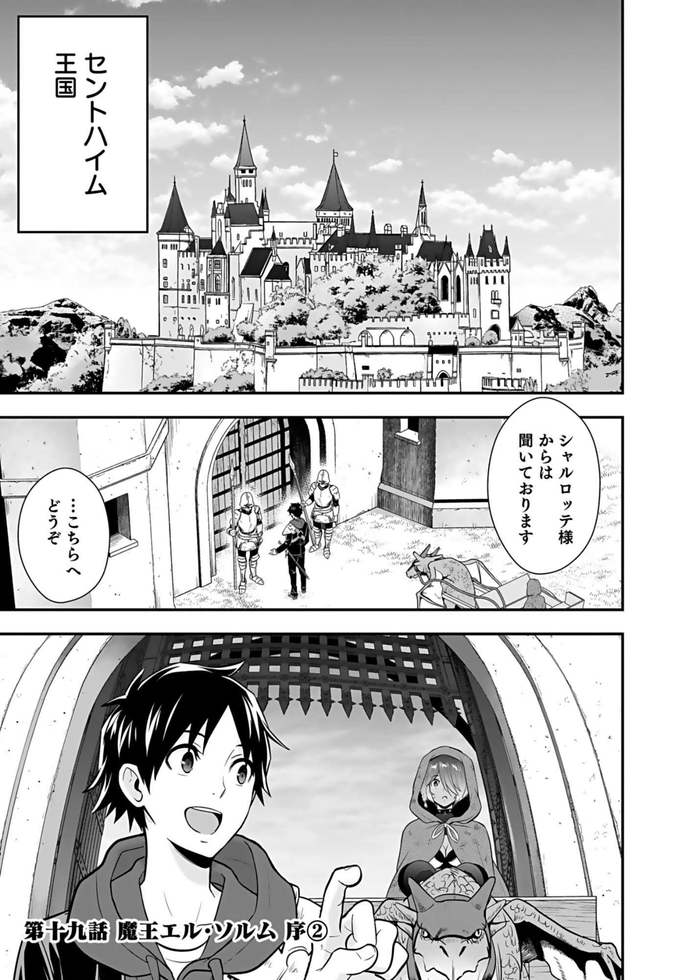 Isekai Class Shoukan Saretara R18 no Skill wo Kakutoku shita no de, Yaritai Houdai Sasetemoraimasu - Chapter 19 - Page 1