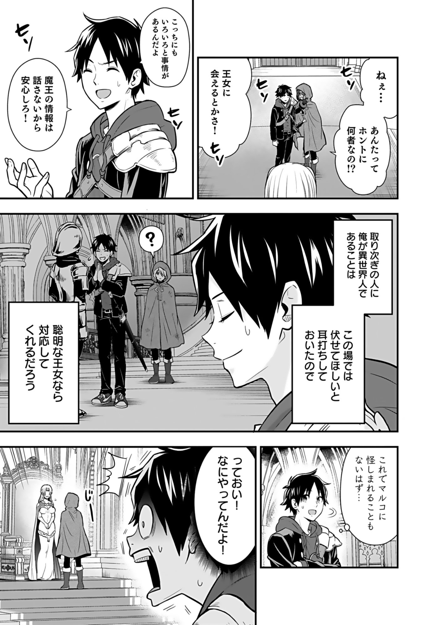 Isekai Class Shoukan Saretara R18 no Skill wo Kakutoku shita no de, Yaritai Houdai Sasetemoraimasu - Chapter 19 - Page 11