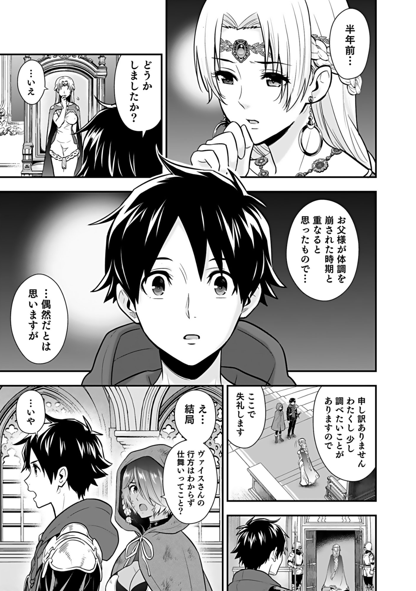 Isekai Class Shoukan Saretara R18 no Skill wo Kakutoku shita no de, Yaritai Houdai Sasetemoraimasu - Chapter 19 - Page 15