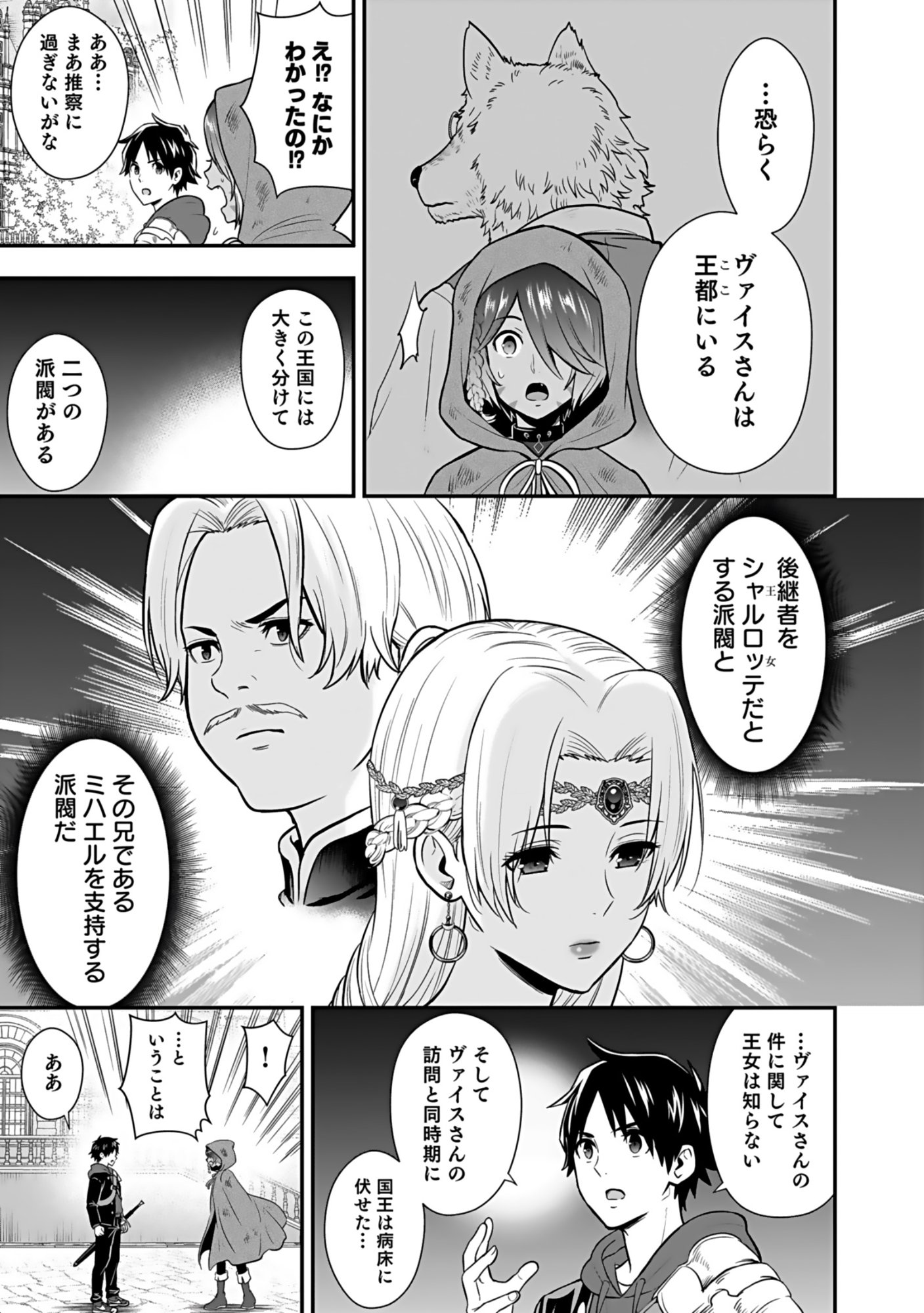 Isekai Class Shoukan Saretara R18 no Skill wo Kakutoku shita no de, Yaritai Houdai Sasetemoraimasu - Chapter 19 - Page 17
