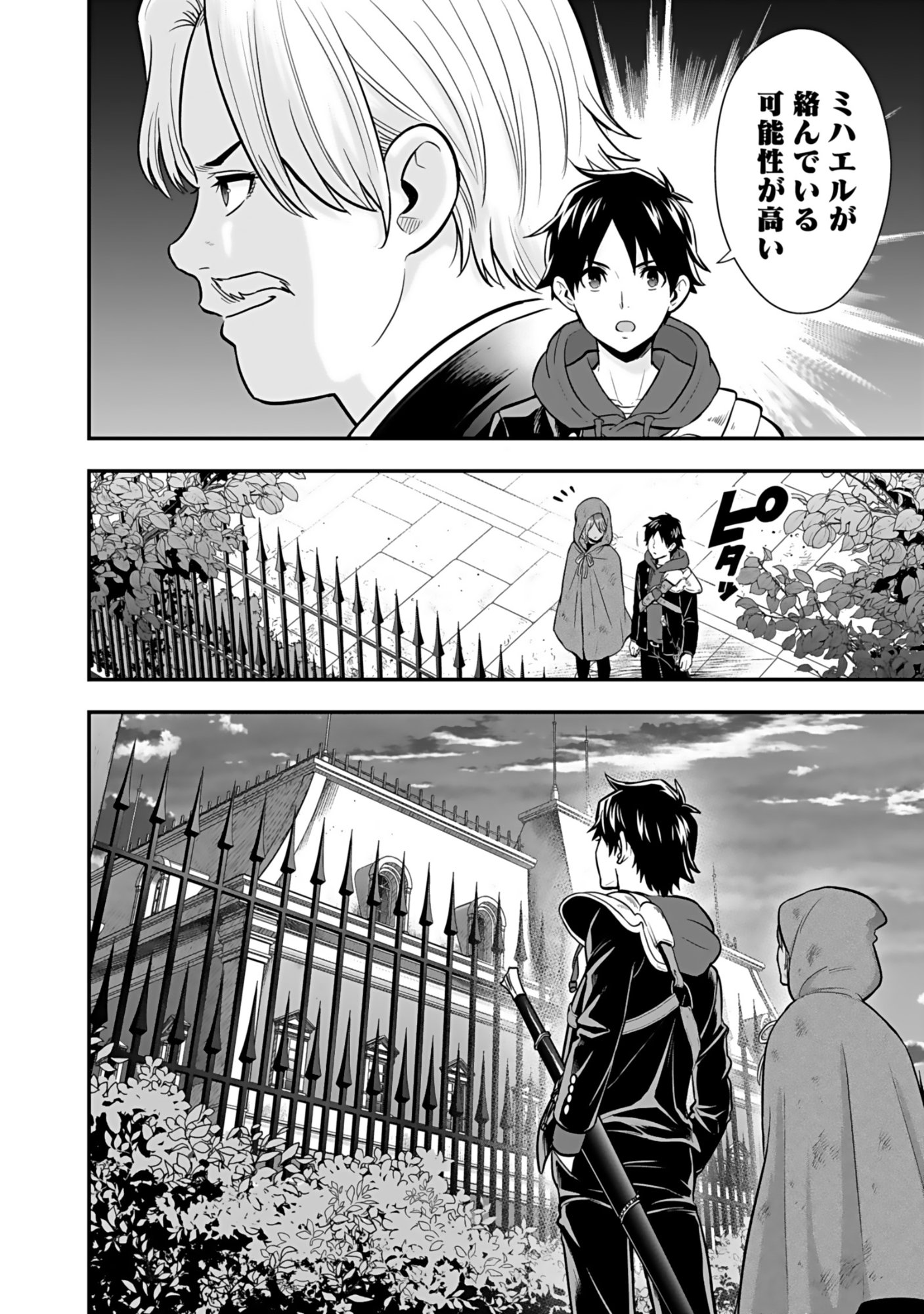 Isekai Class Shoukan Saretara R18 no Skill wo Kakutoku shita no de, Yaritai Houdai Sasetemoraimasu - Chapter 19 - Page 18
