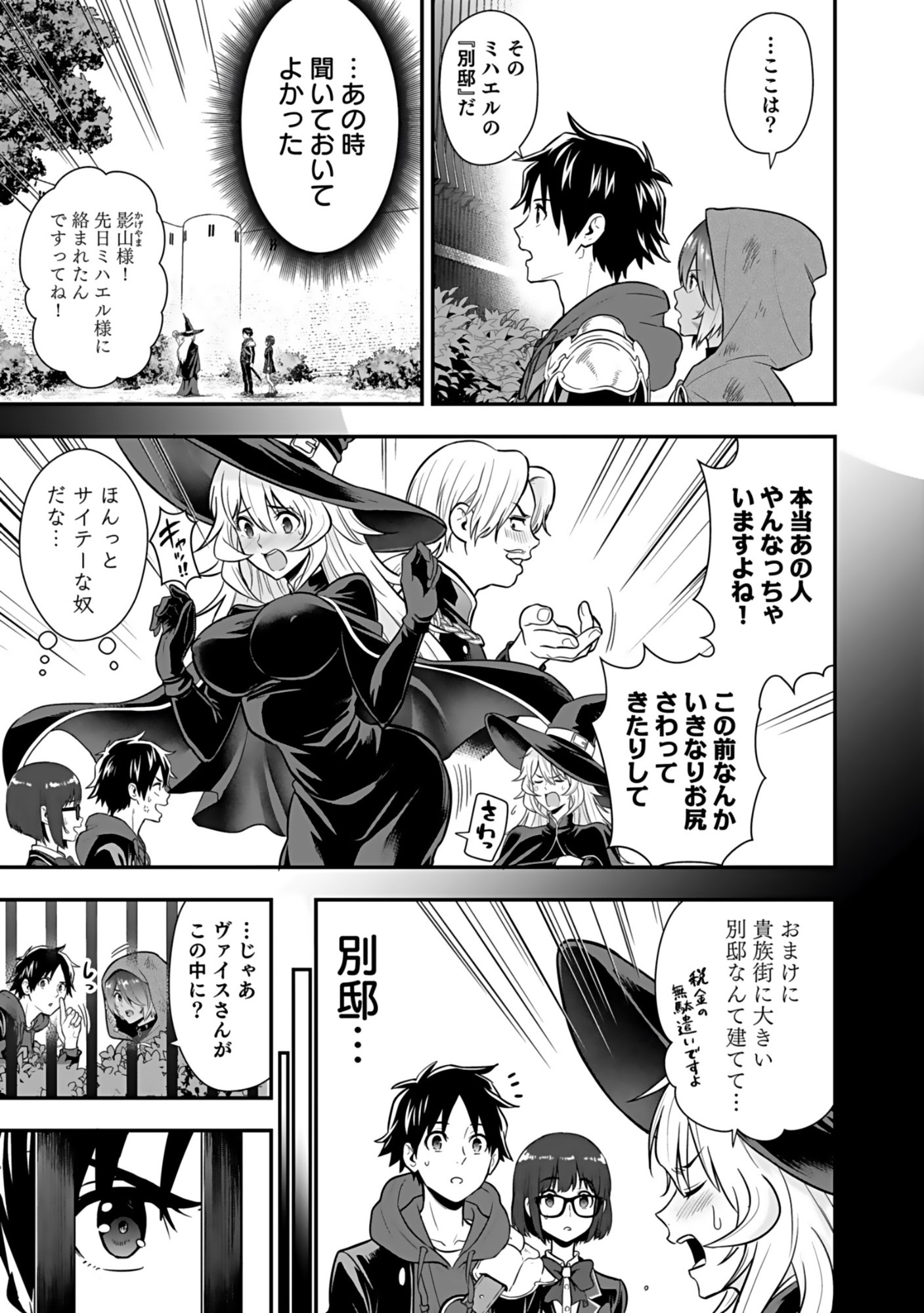 Isekai Class Shoukan Saretara R18 no Skill wo Kakutoku shita no de, Yaritai Houdai Sasetemoraimasu - Chapter 19 - Page 19