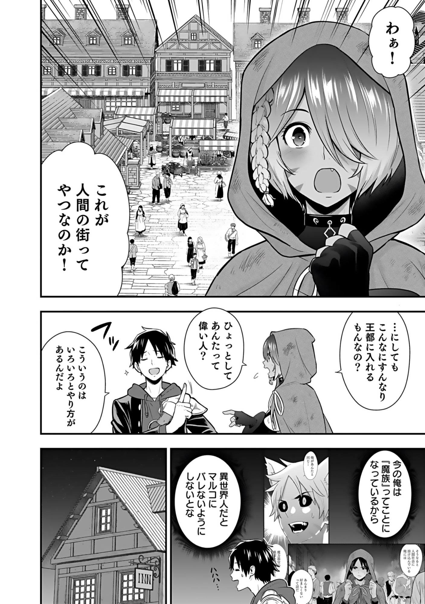 Isekai Class Shoukan Saretara R18 no Skill wo Kakutoku shita no de, Yaritai Houdai Sasetemoraimasu - Chapter 19 - Page 2