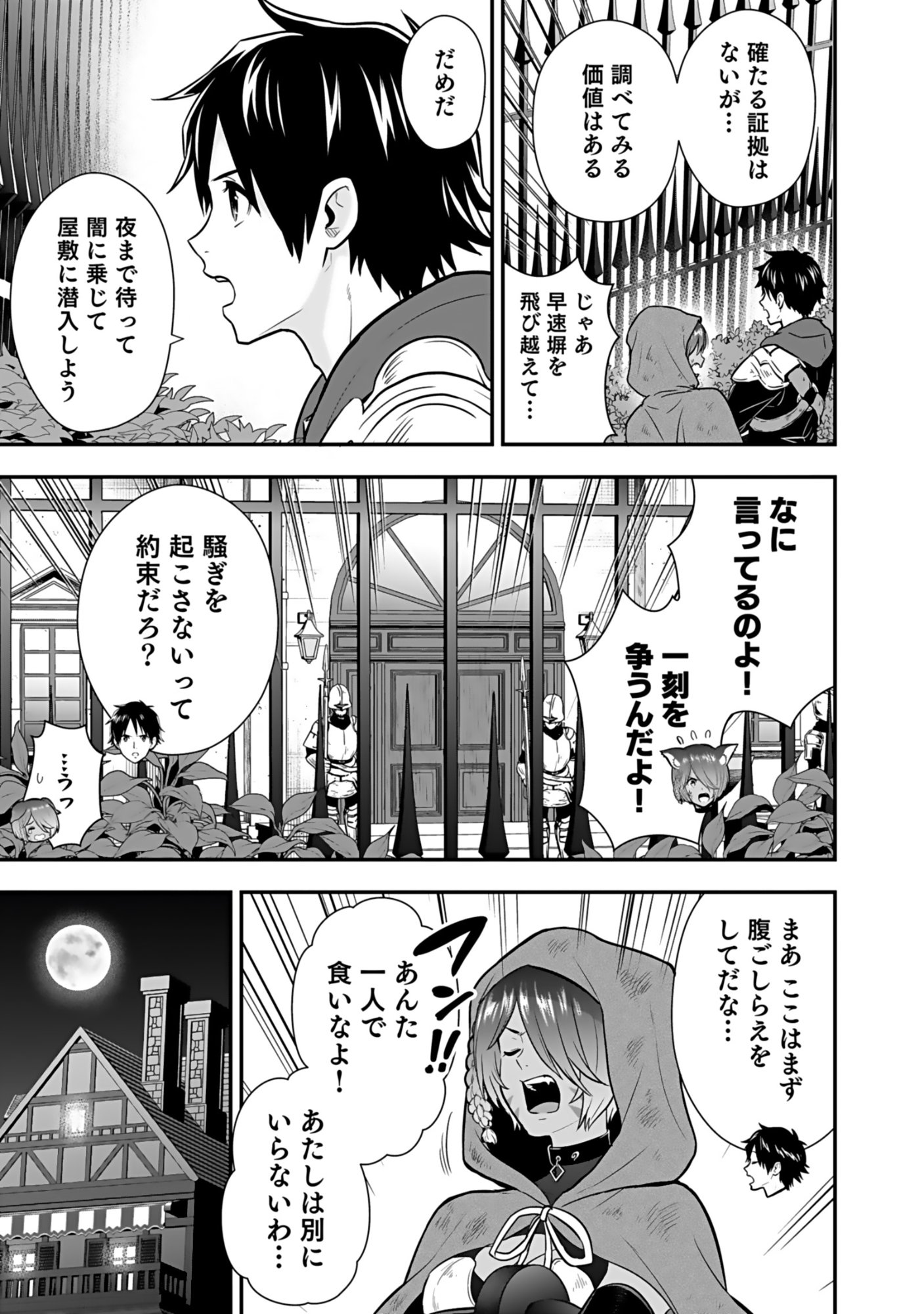 Isekai Class Shoukan Saretara R18 no Skill wo Kakutoku shita no de, Yaritai Houdai Sasetemoraimasu - Chapter 19 - Page 21