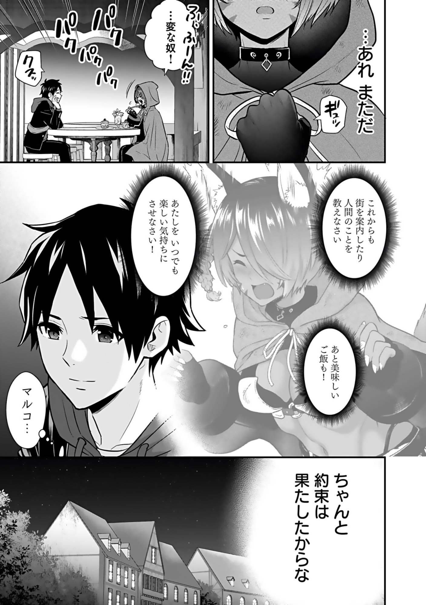 Isekai Class Shoukan Saretara R18 no Skill wo Kakutoku shita no de, Yaritai Houdai Sasetemoraimasu - Chapter 19 - Page 25