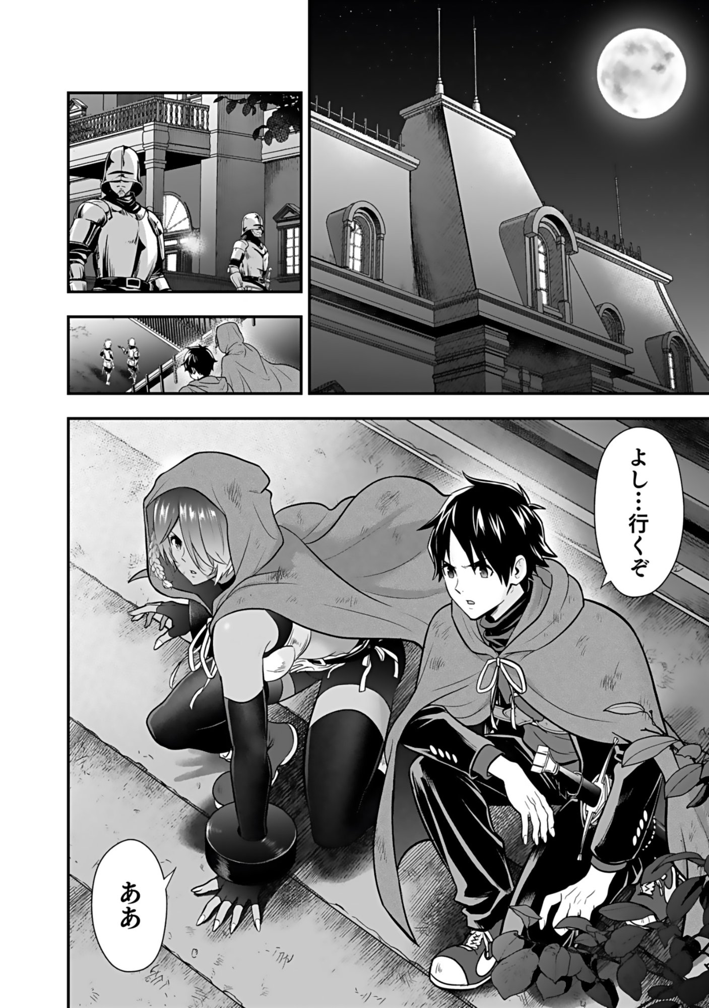 Isekai Class Shoukan Saretara R18 no Skill wo Kakutoku shita no de, Yaritai Houdai Sasetemoraimasu - Chapter 19 - Page 26