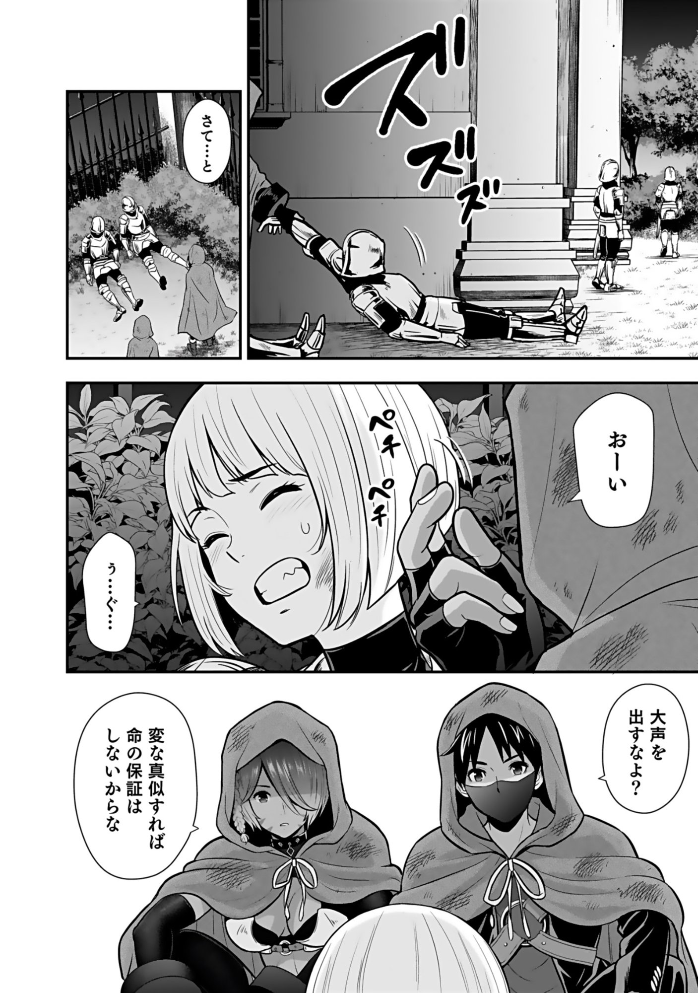 Isekai Class Shoukan Saretara R18 no Skill wo Kakutoku shita no de, Yaritai Houdai Sasetemoraimasu - Chapter 19 - Page 28