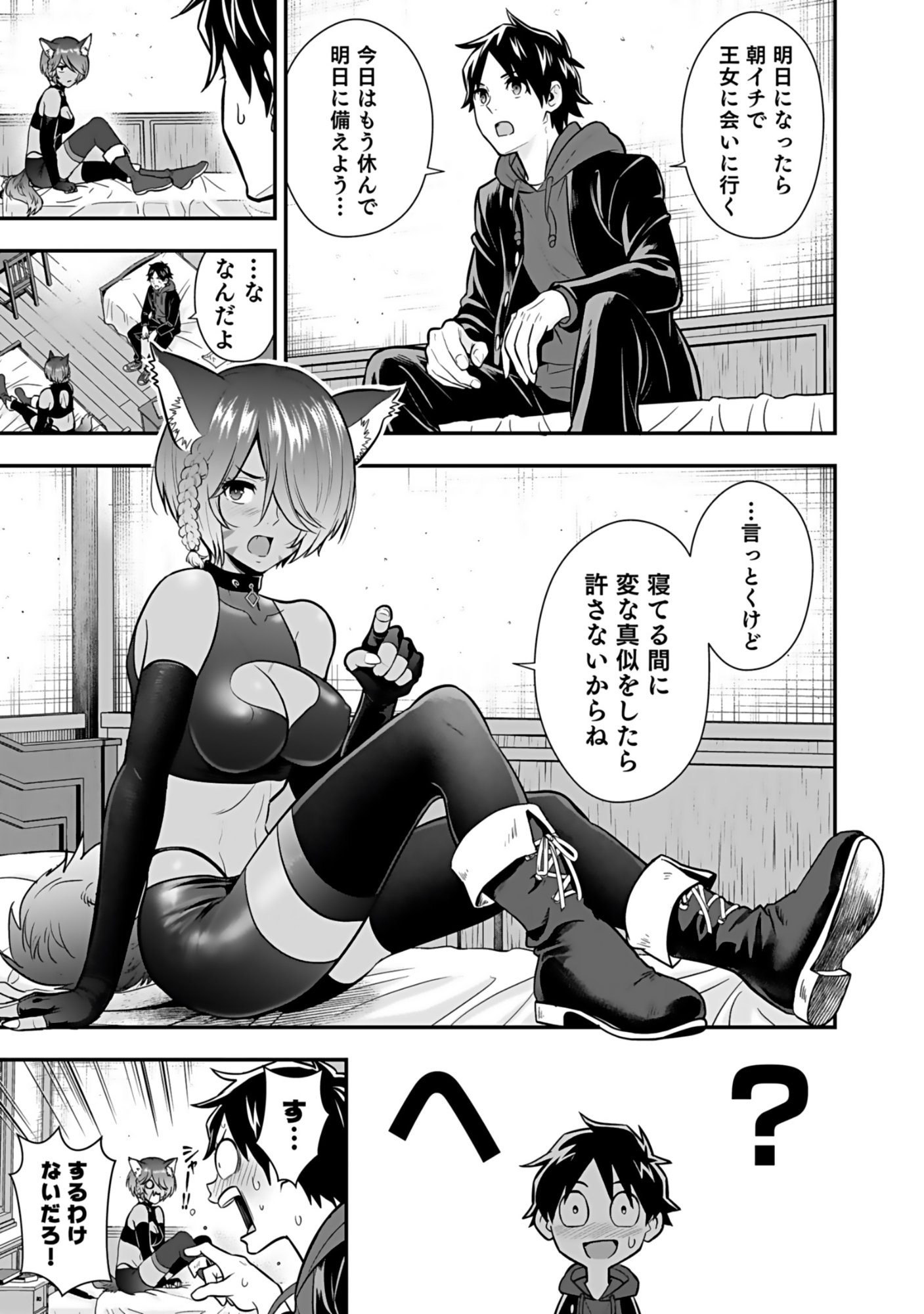 Isekai Class Shoukan Saretara R18 no Skill wo Kakutoku shita no de, Yaritai Houdai Sasetemoraimasu - Chapter 19 - Page 3